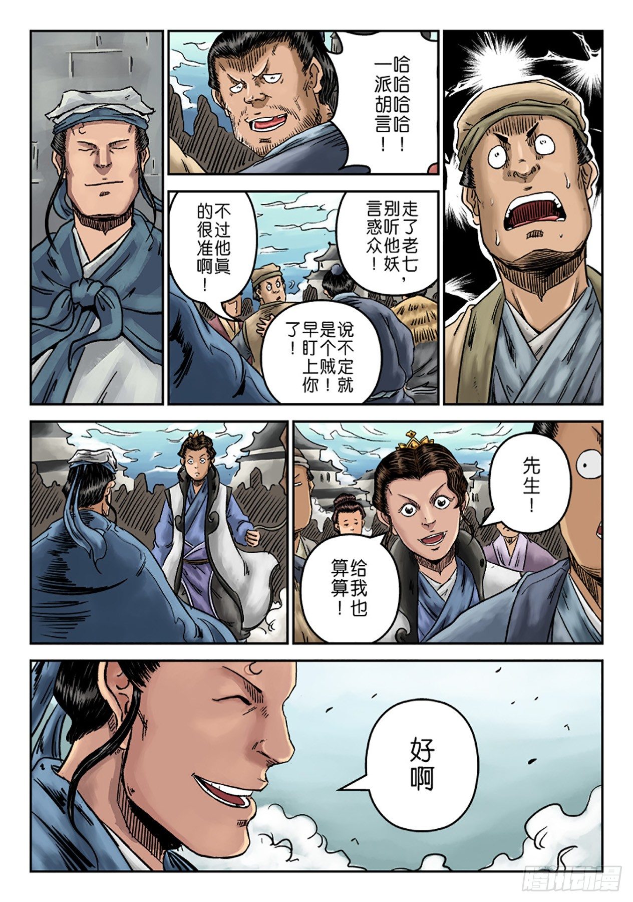 《单禺玄言》序章 重置版 山雨欲来 第14页