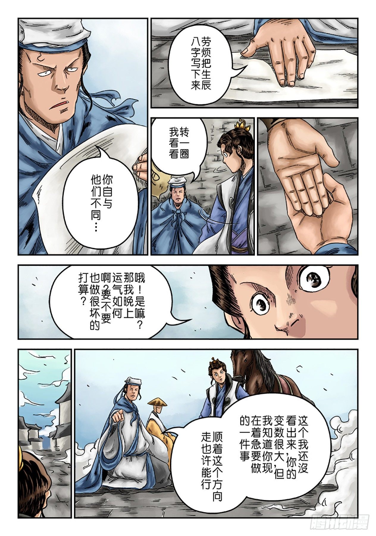 《单禺玄言》序章 重置版 山雨欲来 第15页