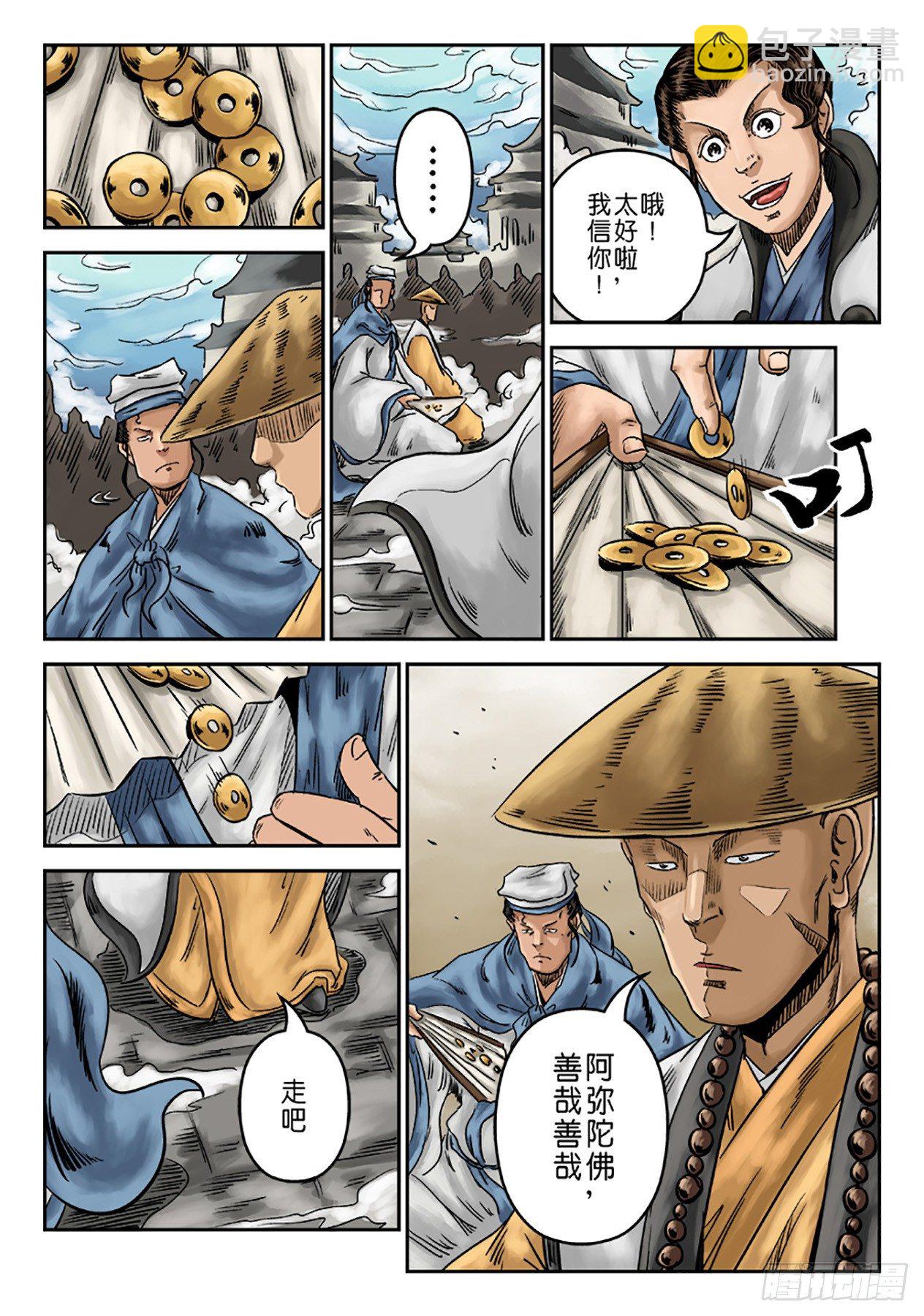 《单禺玄言》序章 重置版 山雨欲来 第16页