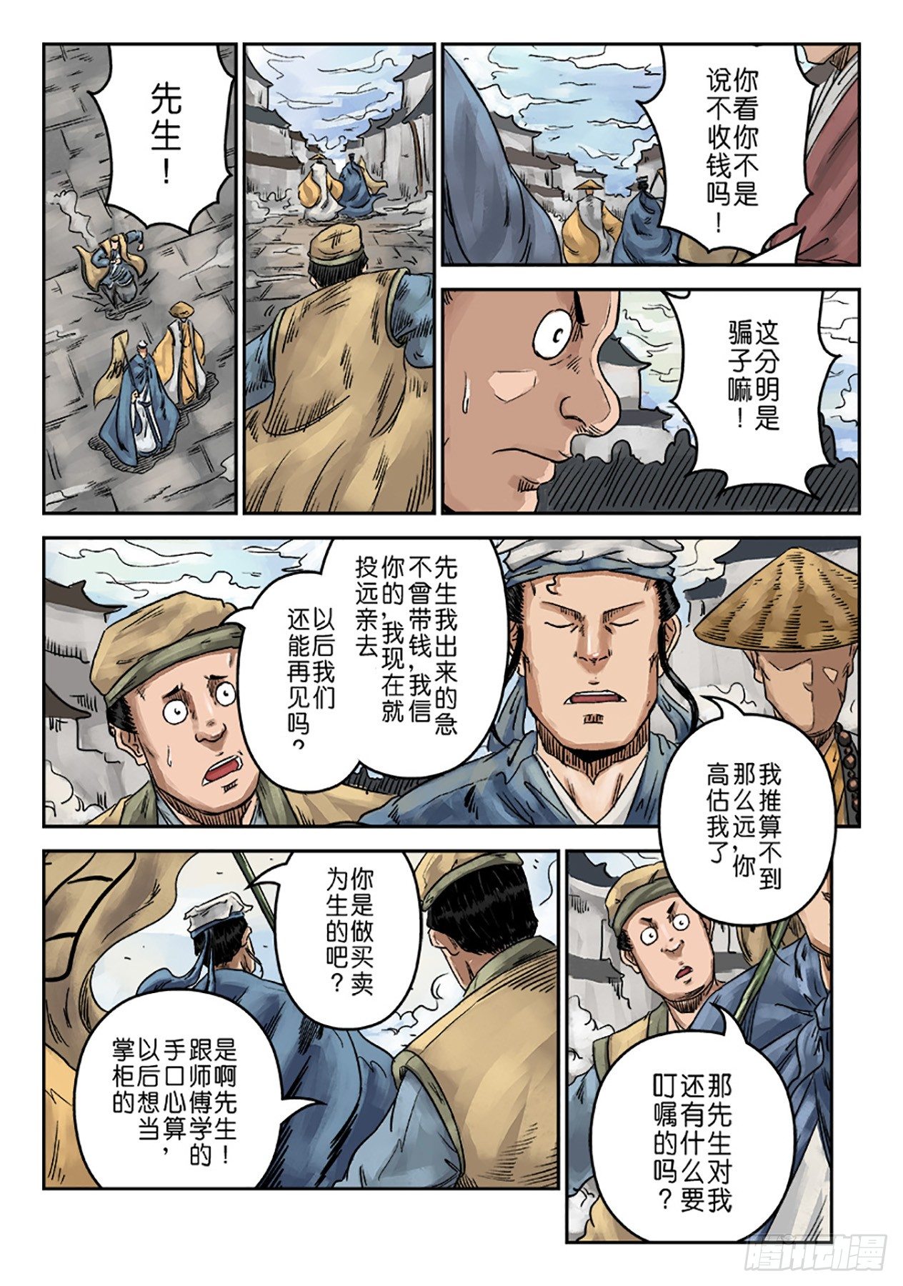《单禺玄言》序章 重置版 山雨欲来 第17页