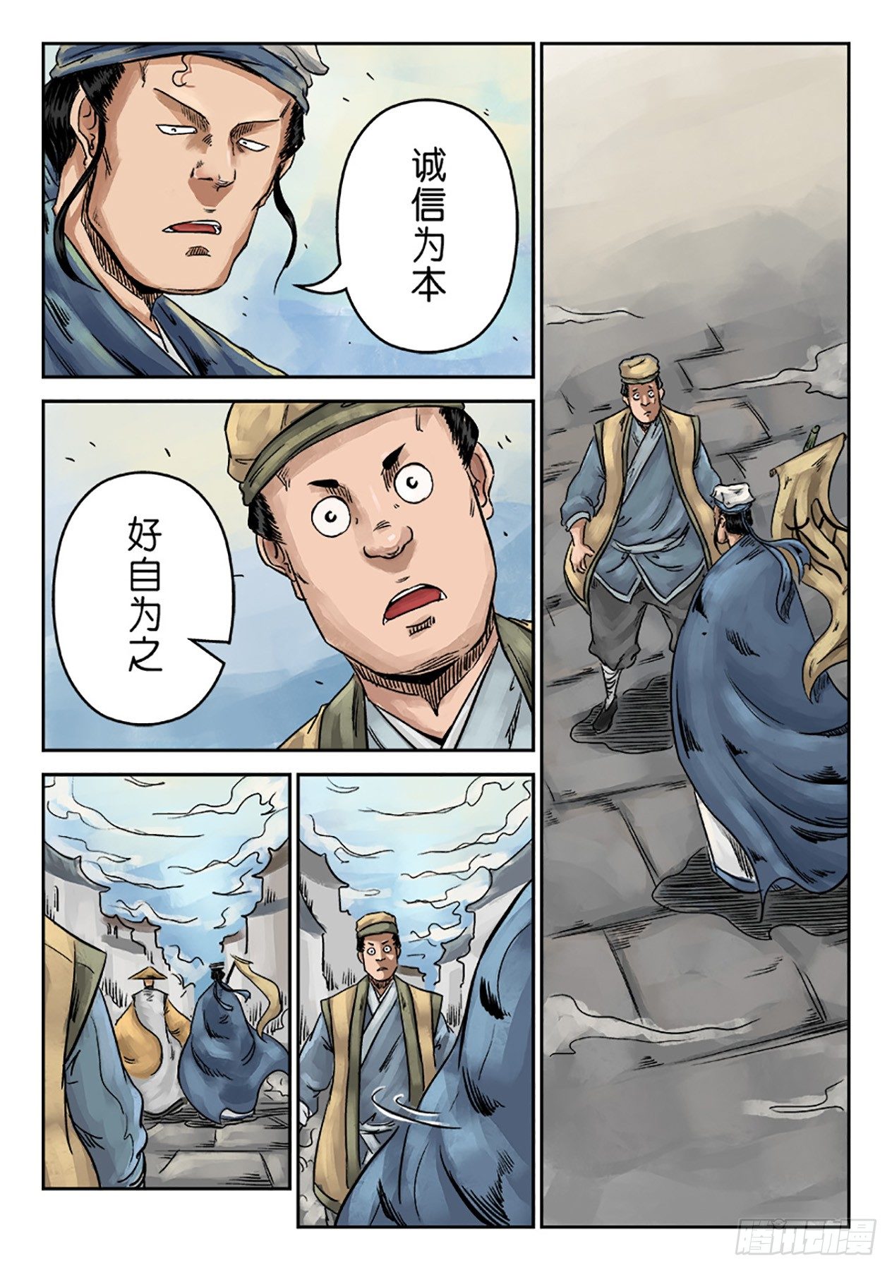 《单禺玄言》序章 重置版 山雨欲来 第18页