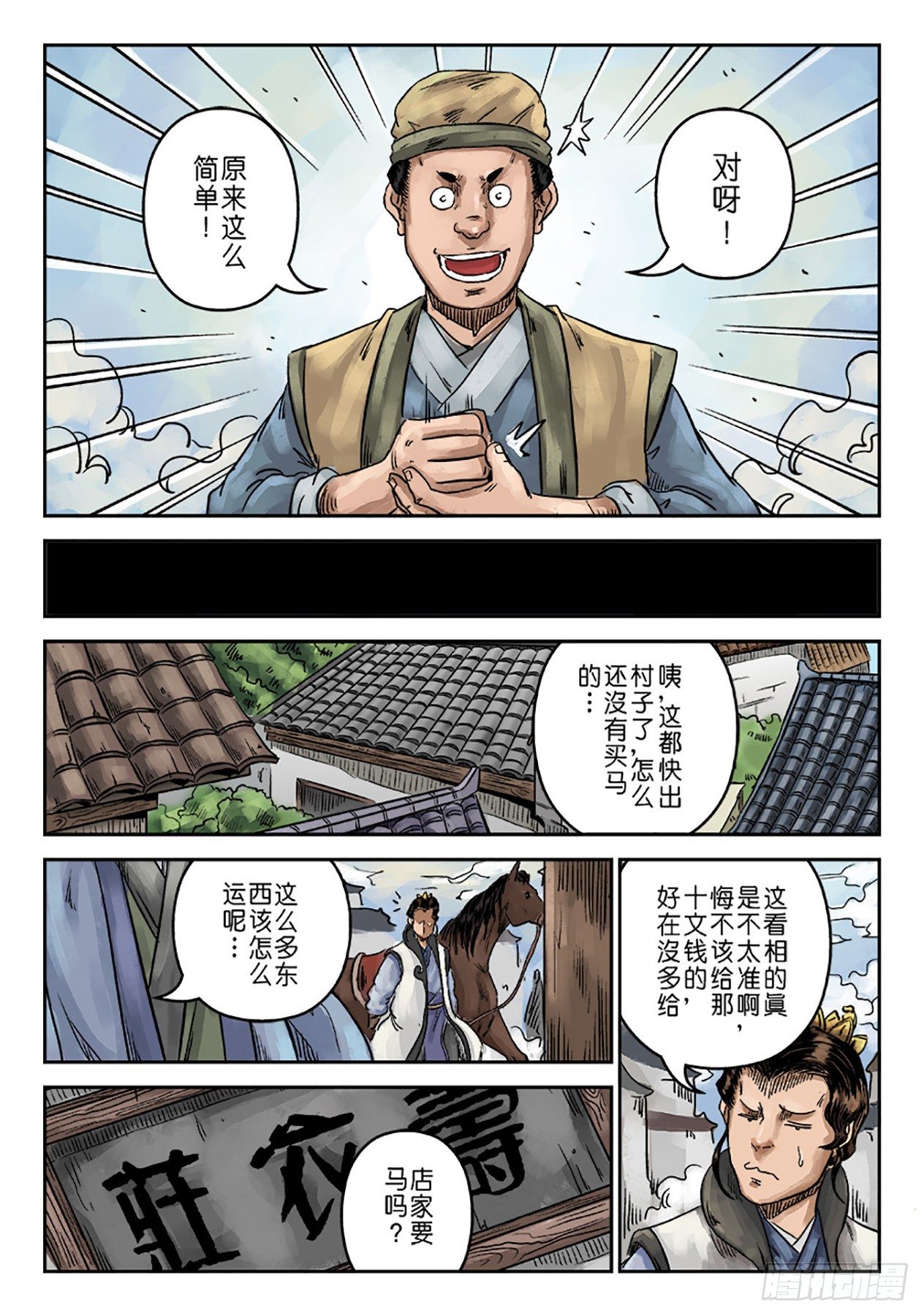 《单禺玄言》序章 重置版 山雨欲来 第19页