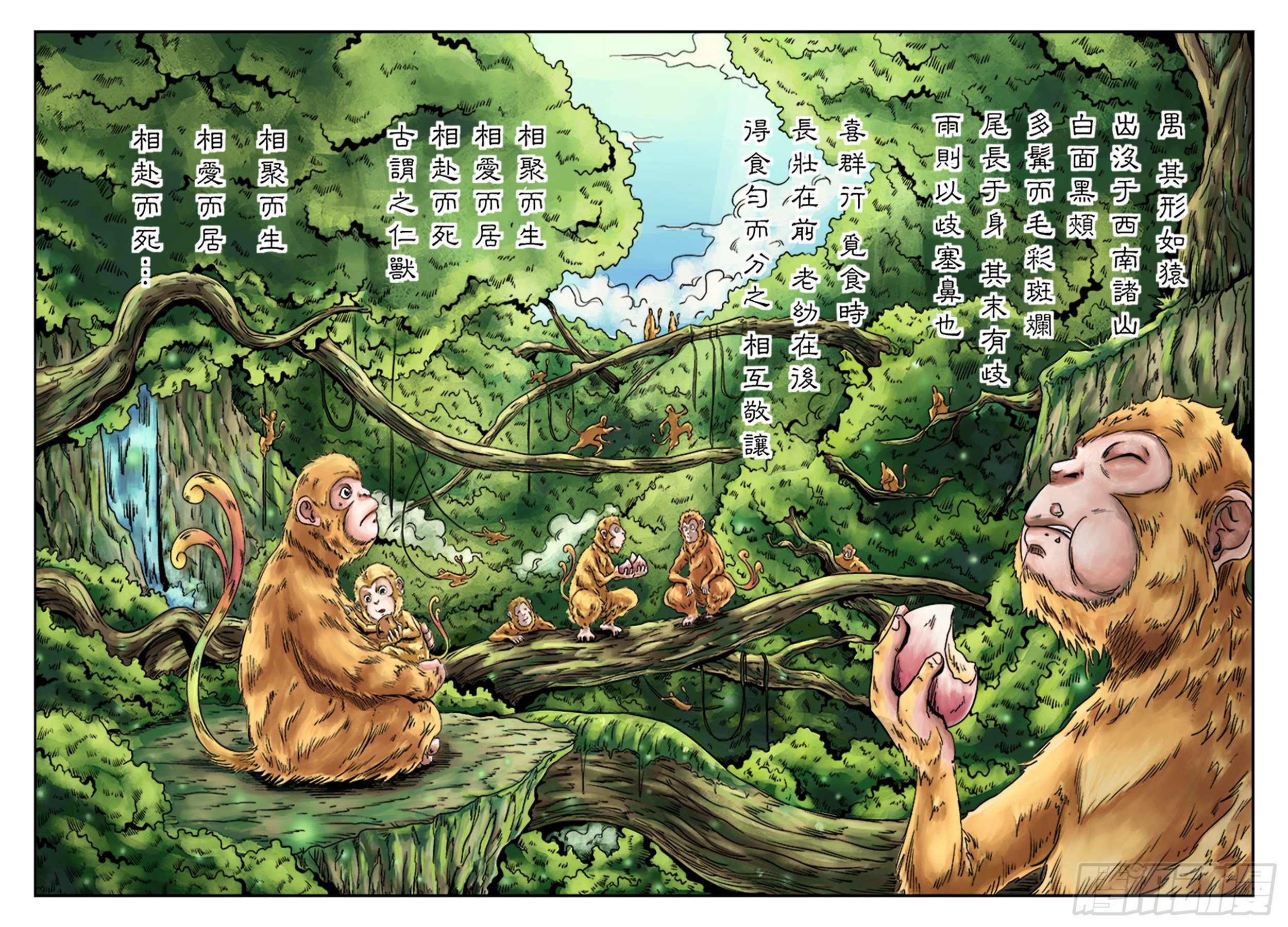 《单禺玄言》序章 重置版 山雨欲来 第1页