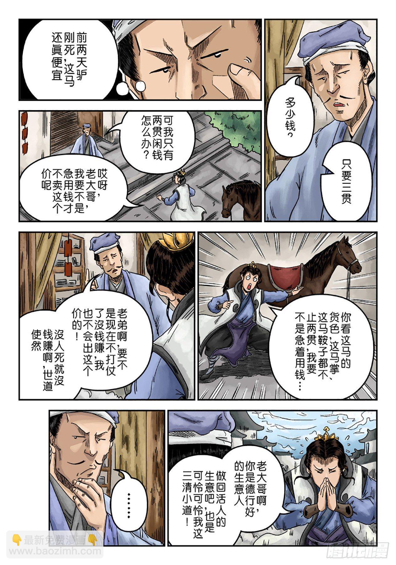 《单禺玄言》序章 重置版 山雨欲来 第20页