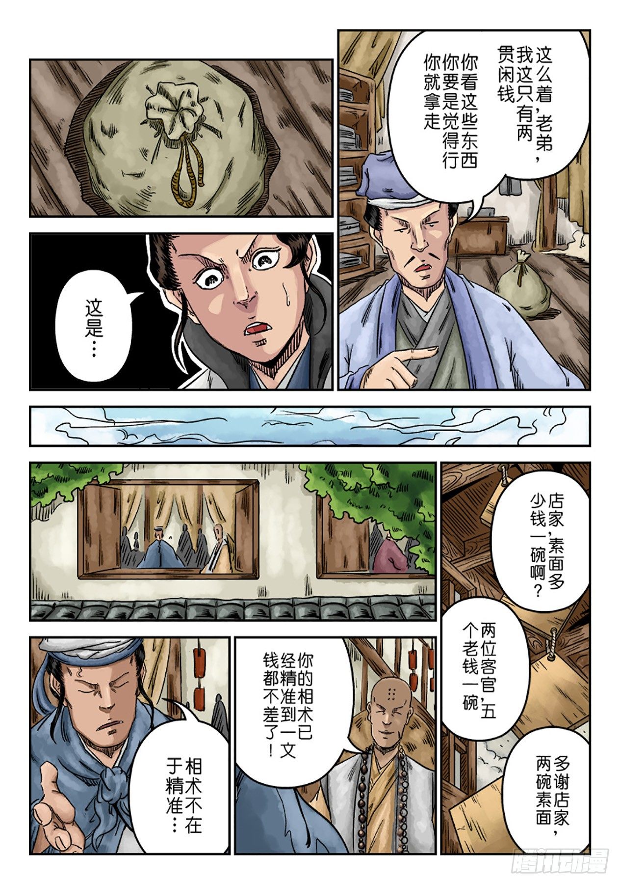 《单禺玄言》序章 重置版 山雨欲来 第21页