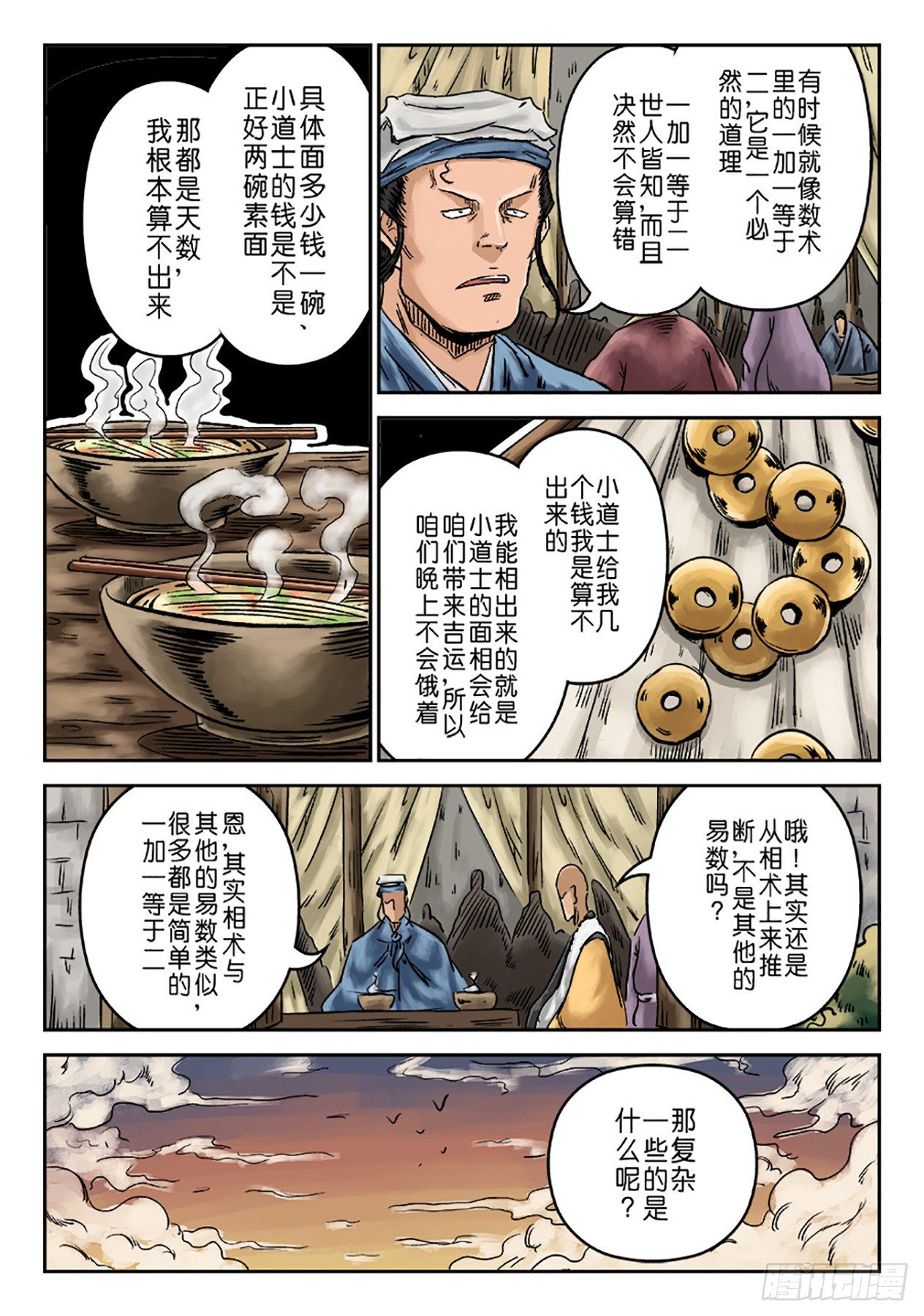 《单禺玄言》序章 重置版 山雨欲来 第22页