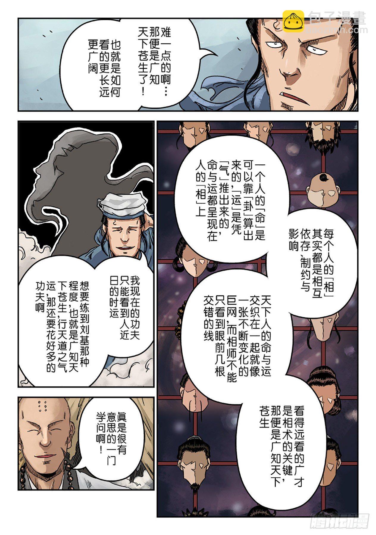 《单禺玄言》序章 重置版 山雨欲来 第23页