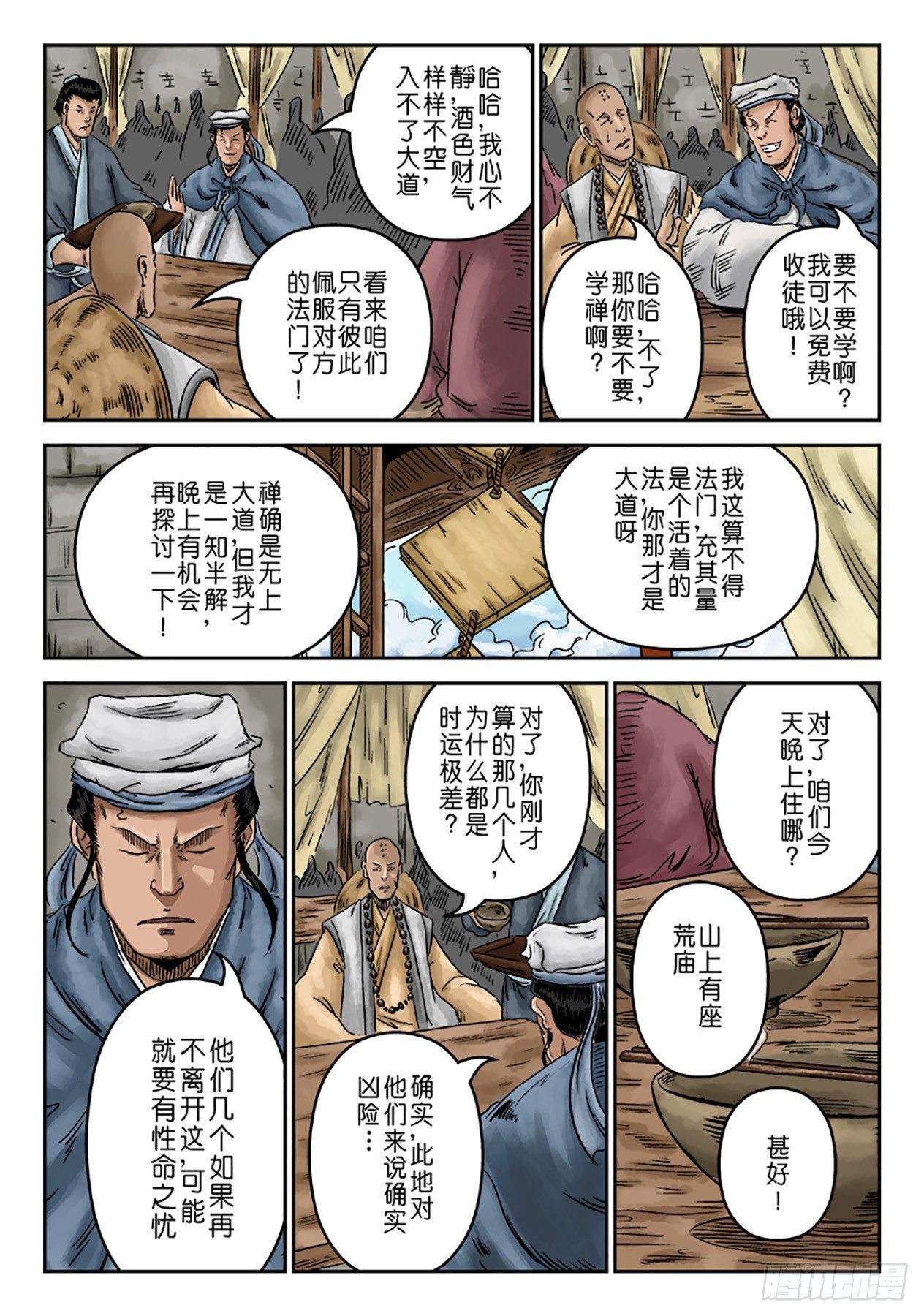 《单禺玄言》序章 重置版 山雨欲来 第24页
