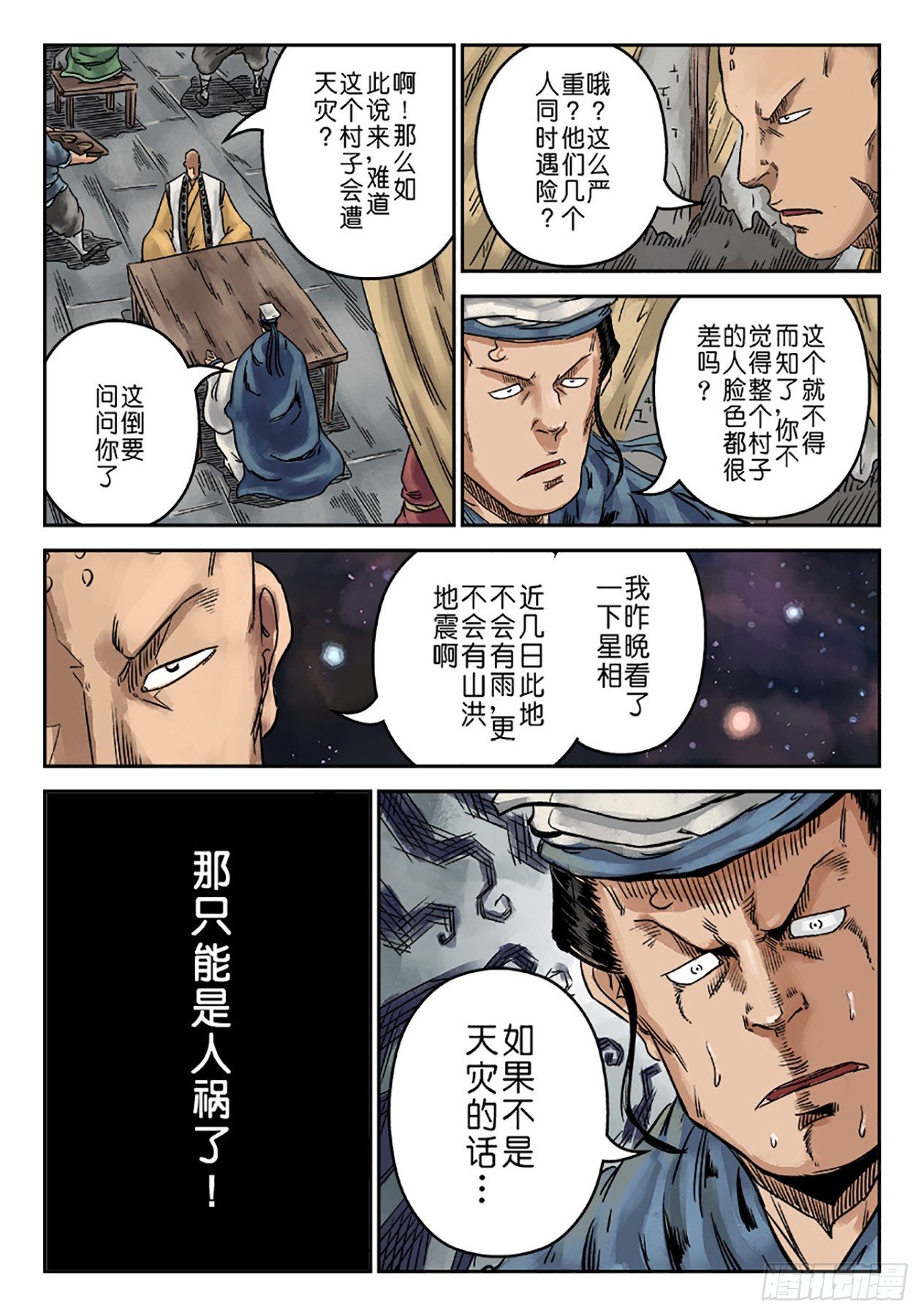 《单禺玄言》序章 重置版 山雨欲来 第25页