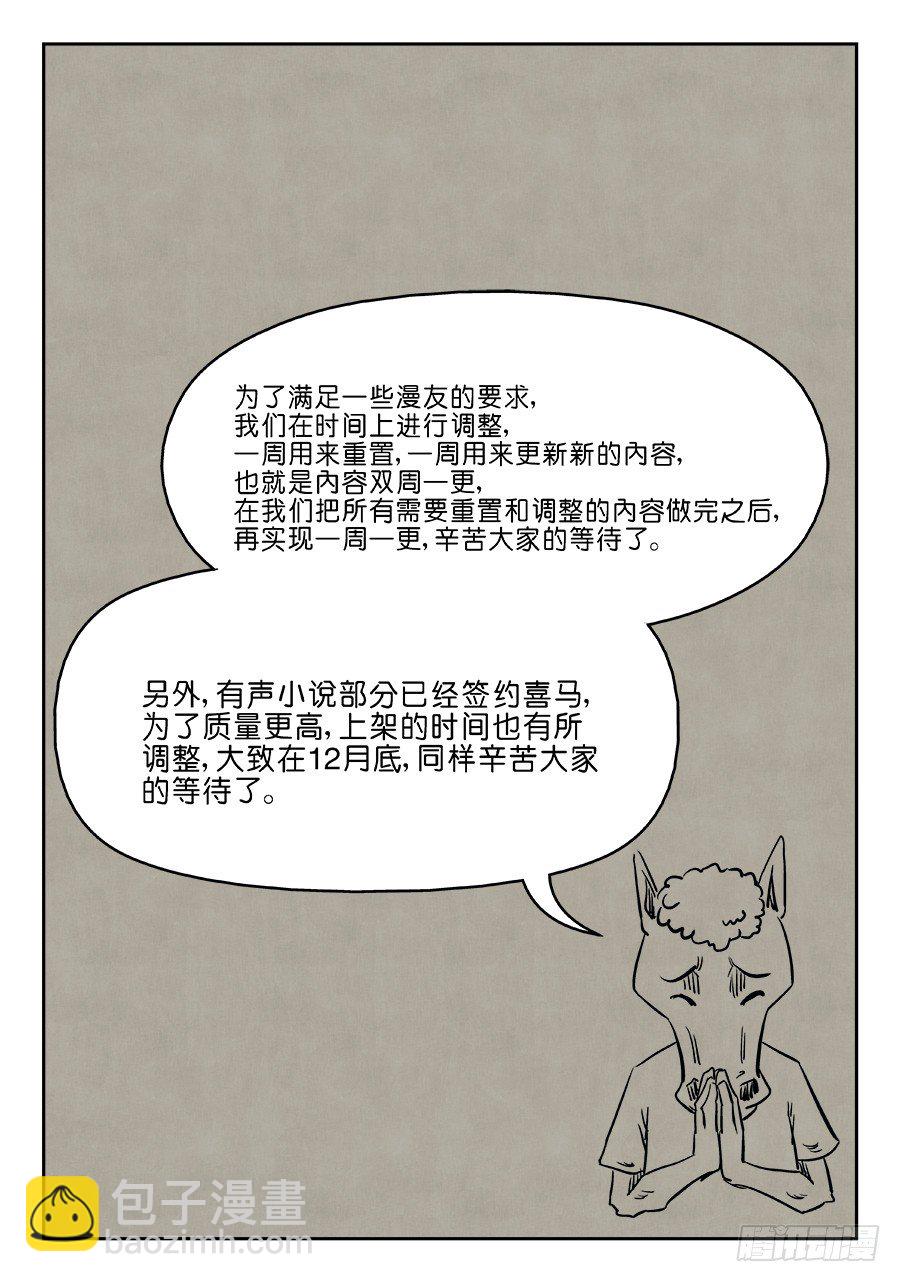 《单禺玄言》序章 重置版 山雨欲来 第27页