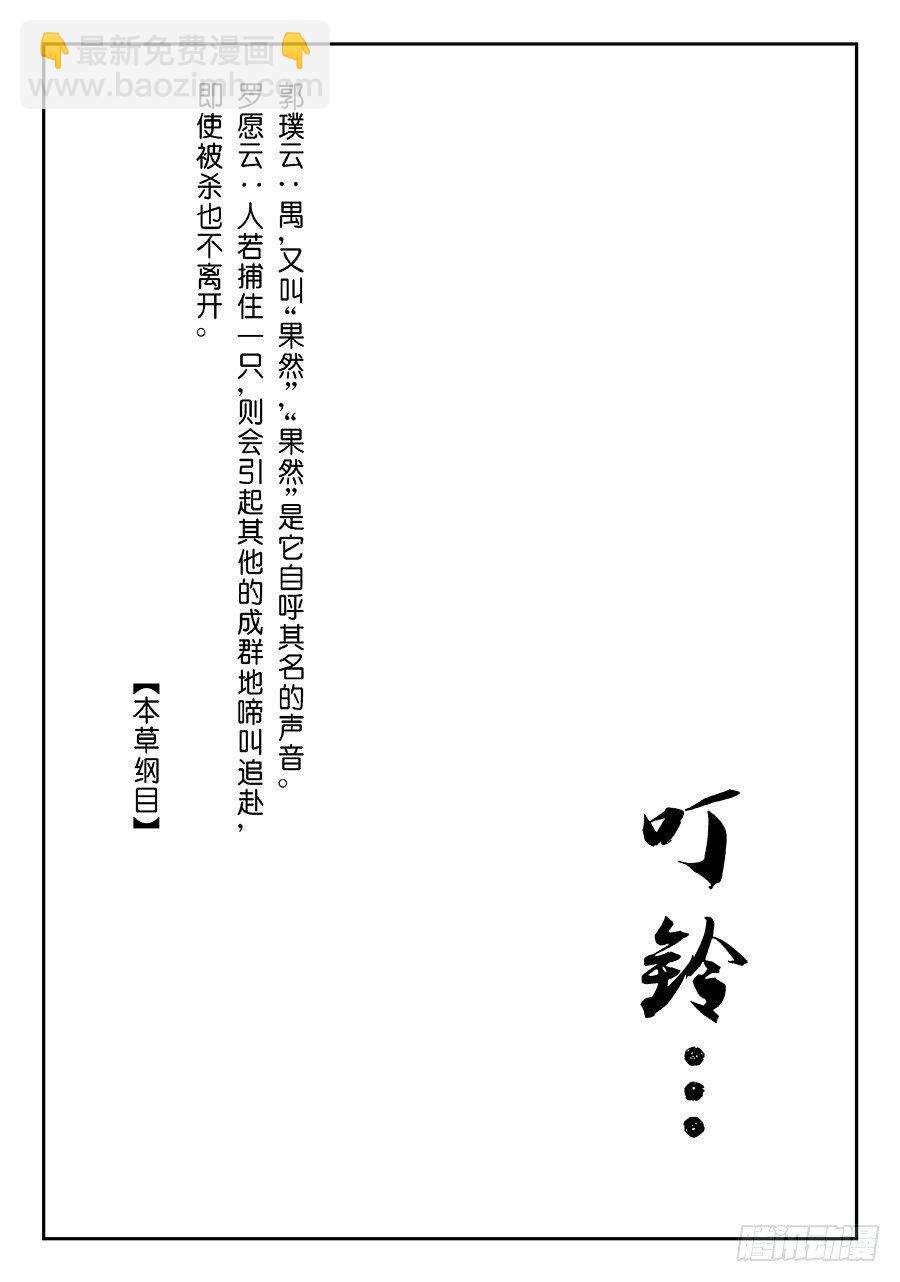 《单禺玄言》序章 重置版 山雨欲来 第3页