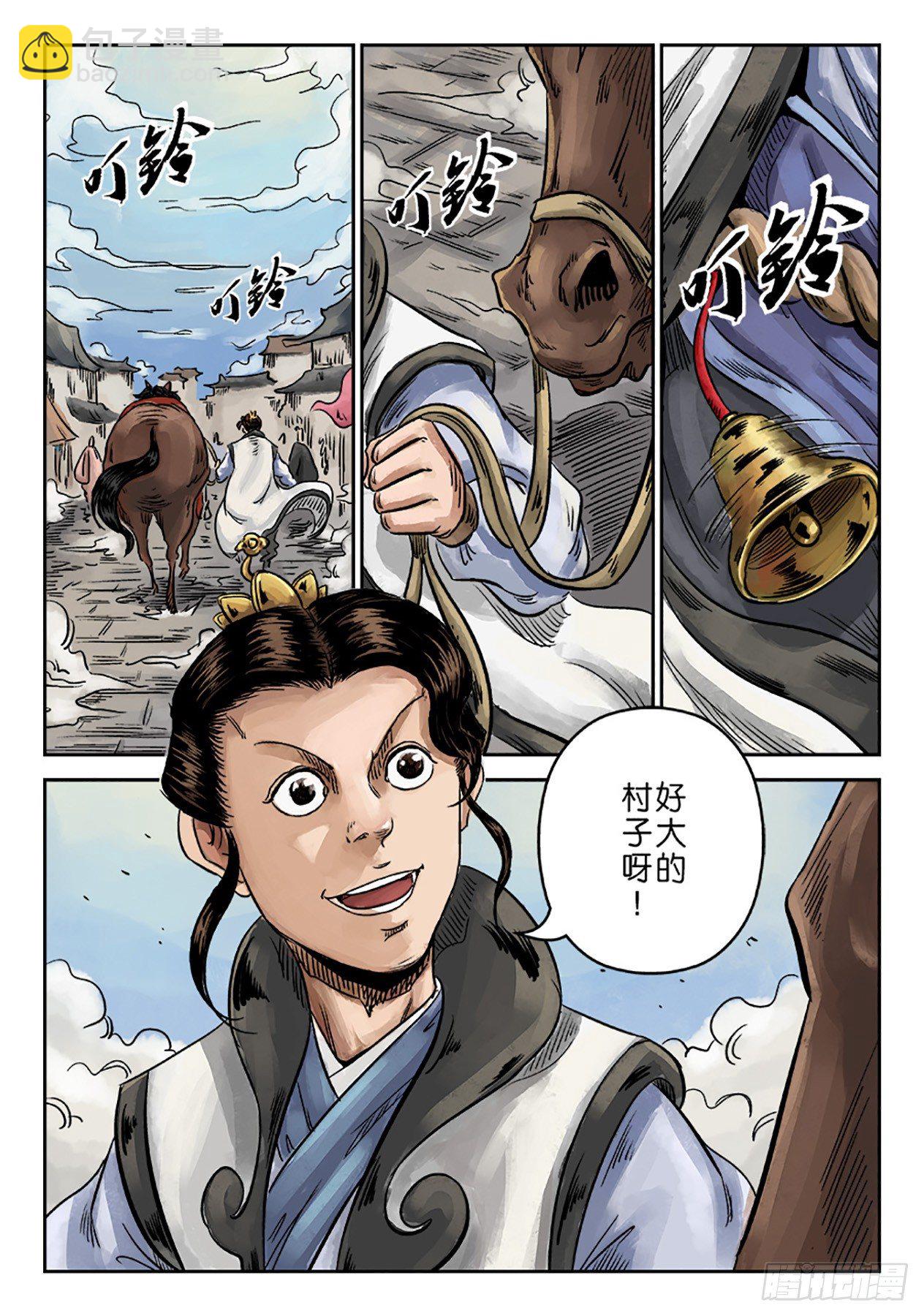 《单禺玄言》序章 重置版 山雨欲来 第5页