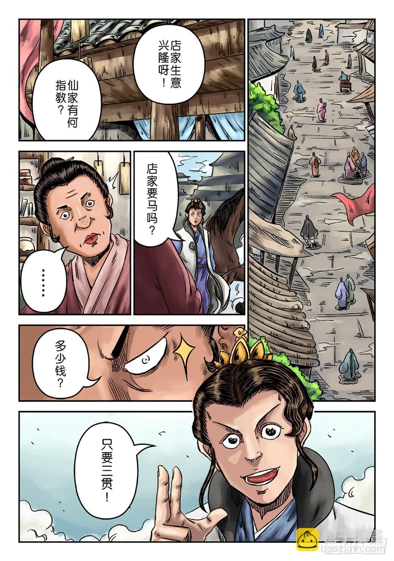 《单禺玄言》序章 重置版 山雨欲来 第6页