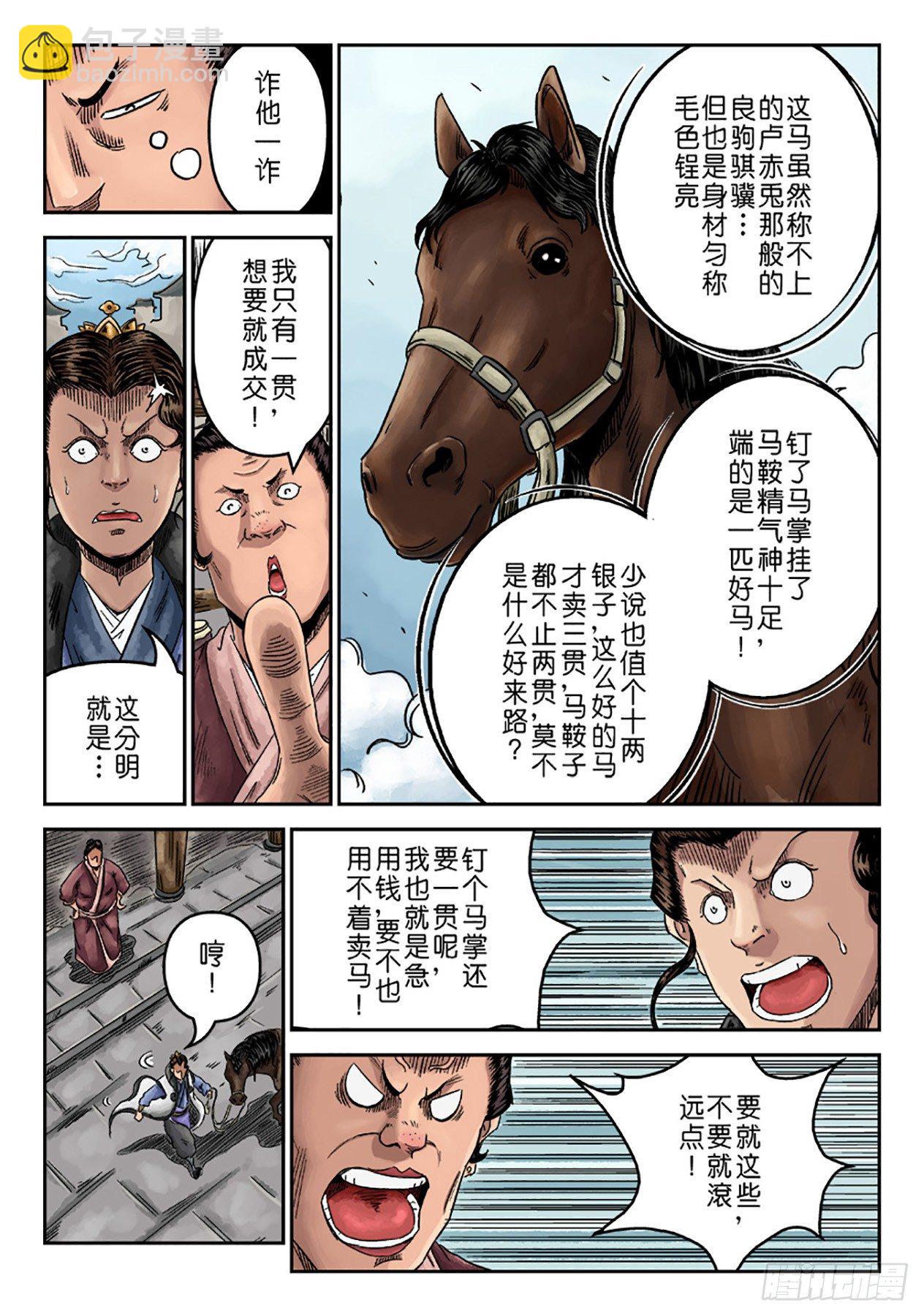《单禺玄言》序章 重置版 山雨欲来 第7页