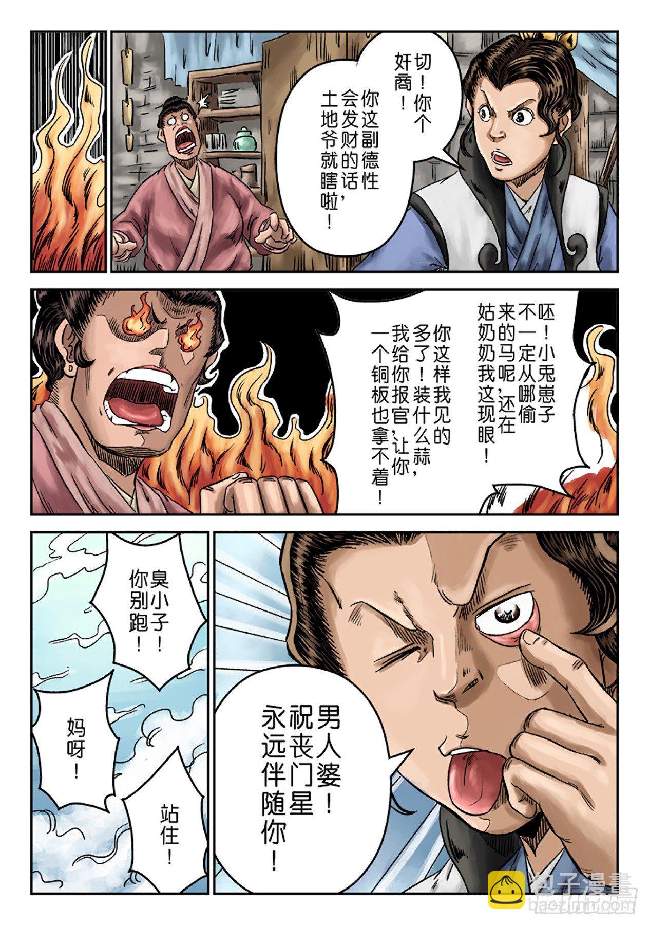 《单禺玄言》序章 重置版 山雨欲来 第8页