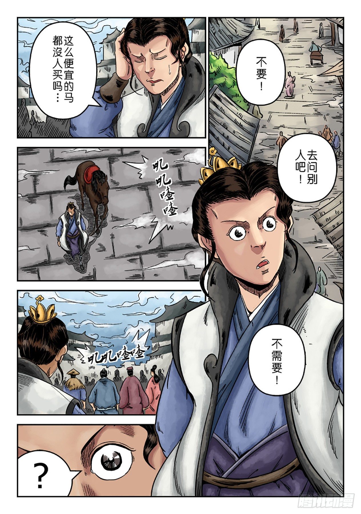 《单禺玄言》序章 重置版 山雨欲来 第9页