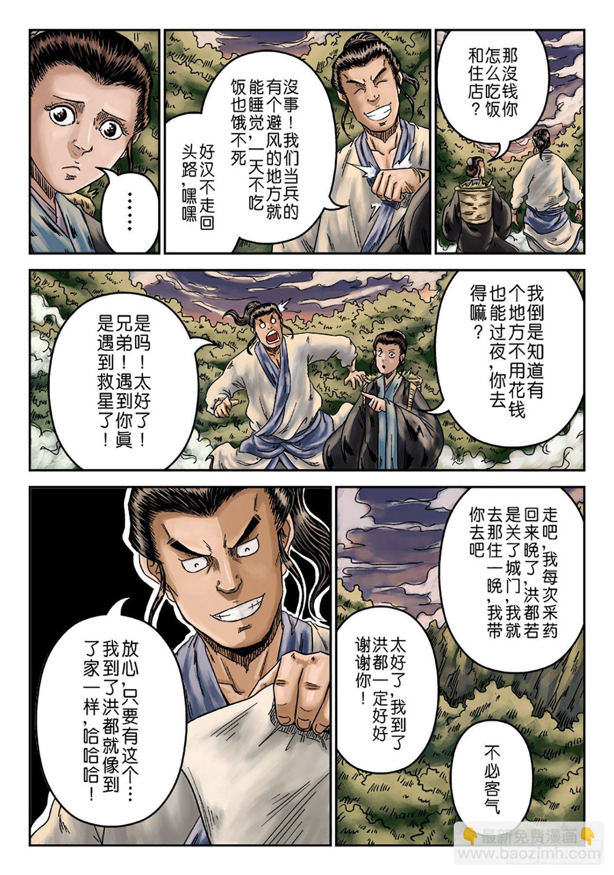 《单禺玄言》序章 重置版 萍水相逢一 第12页