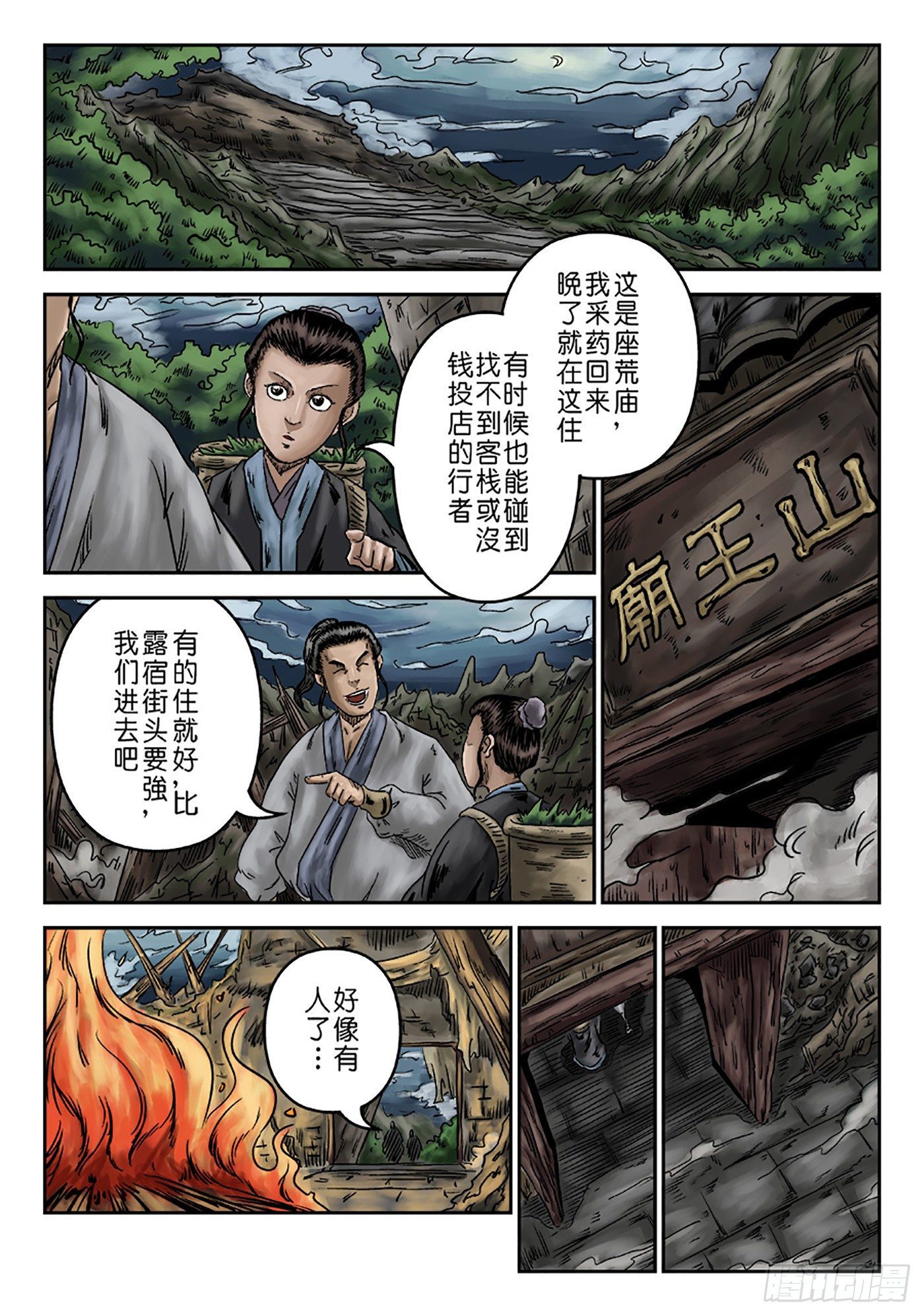 《单禺玄言》序章 重置版 萍水相逢一 第13页