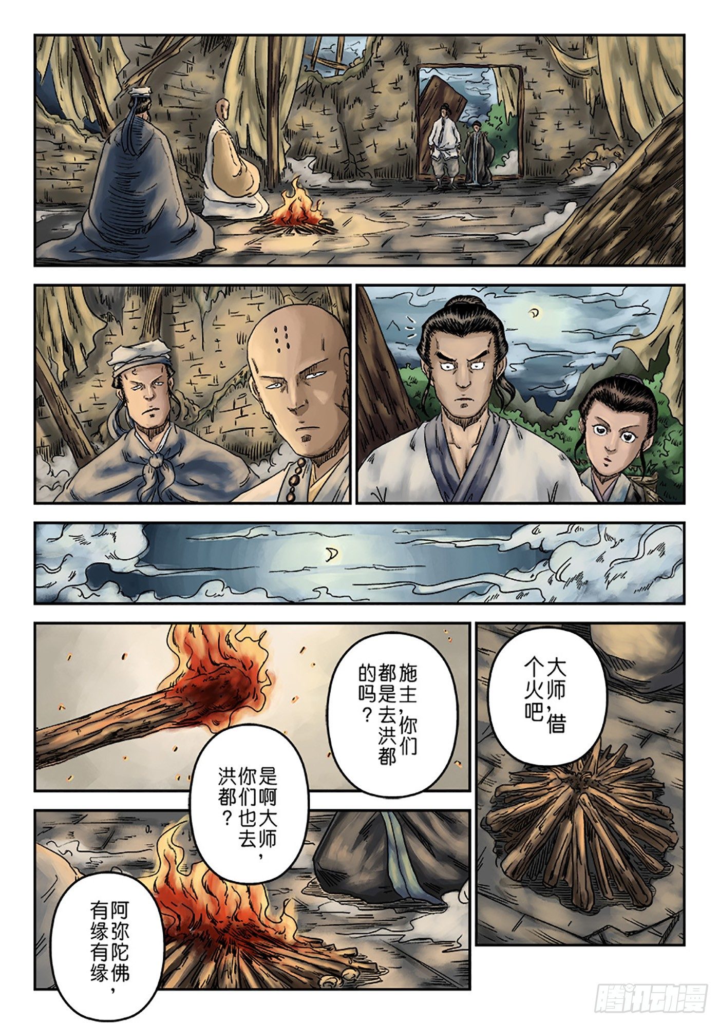 《单禺玄言》序章 重置版 萍水相逢一 第14页
