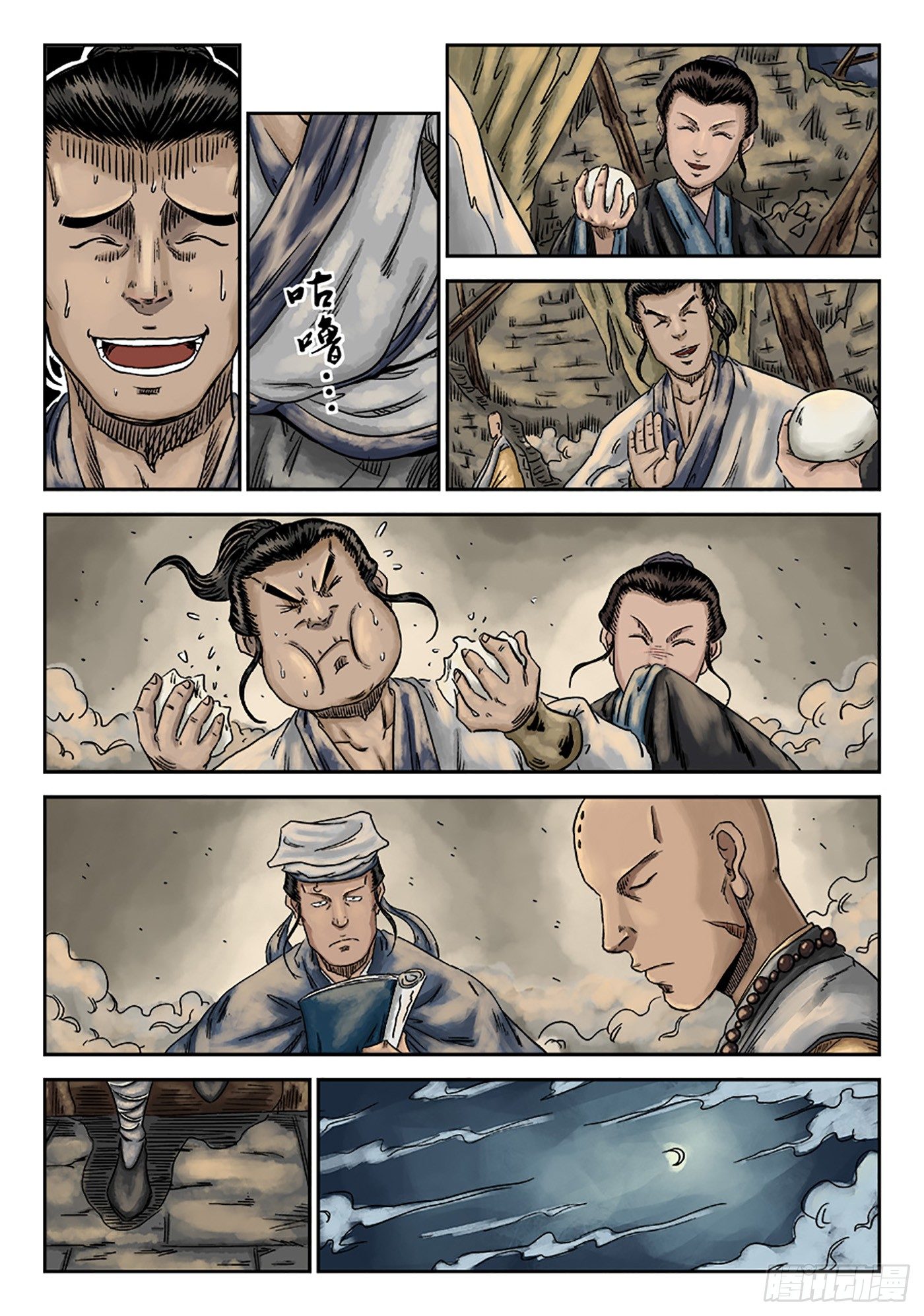 《单禺玄言》序章 重置版 萍水相逢一 第15页