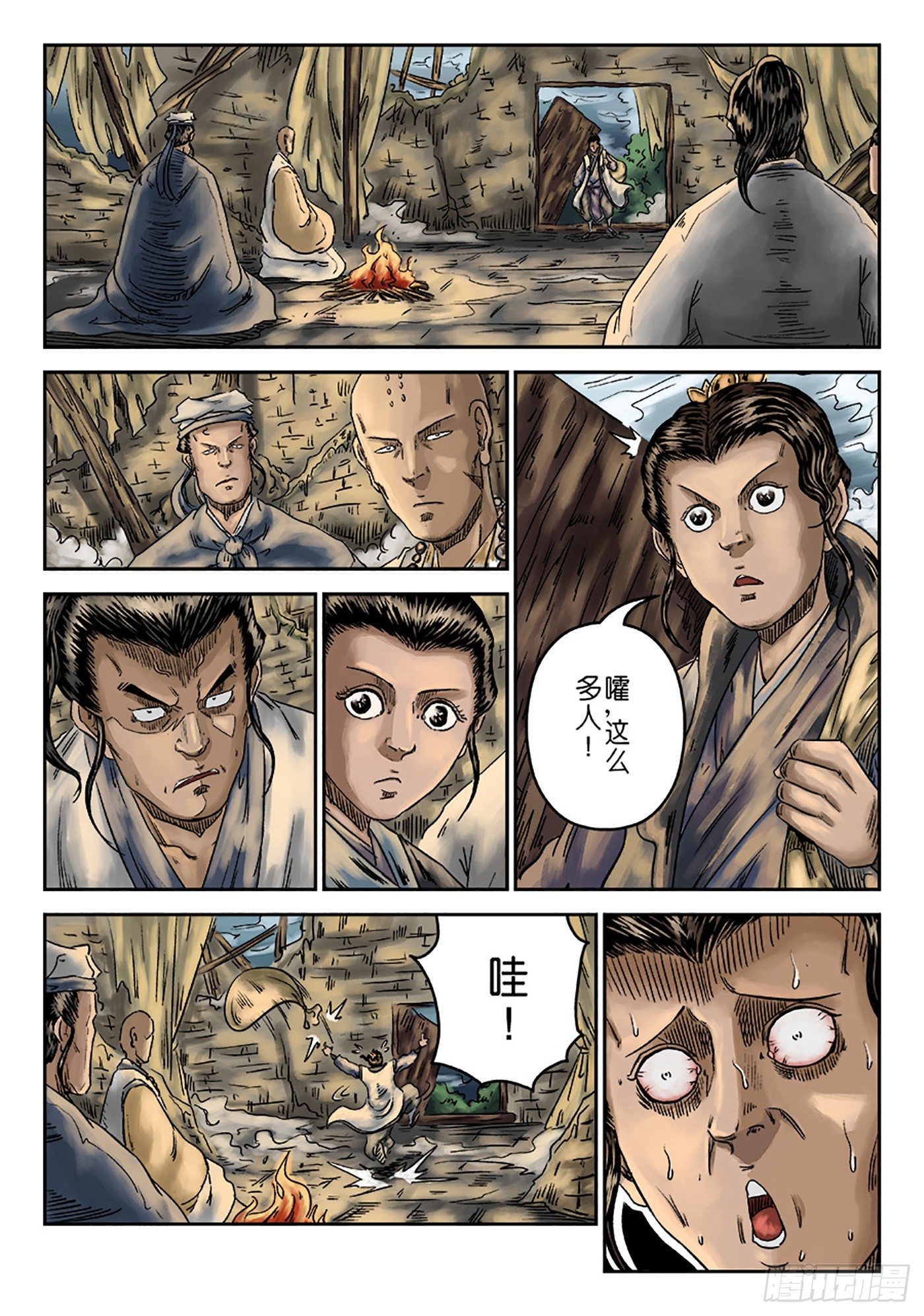 《单禺玄言》序章 重置版 萍水相逢一 第16页
