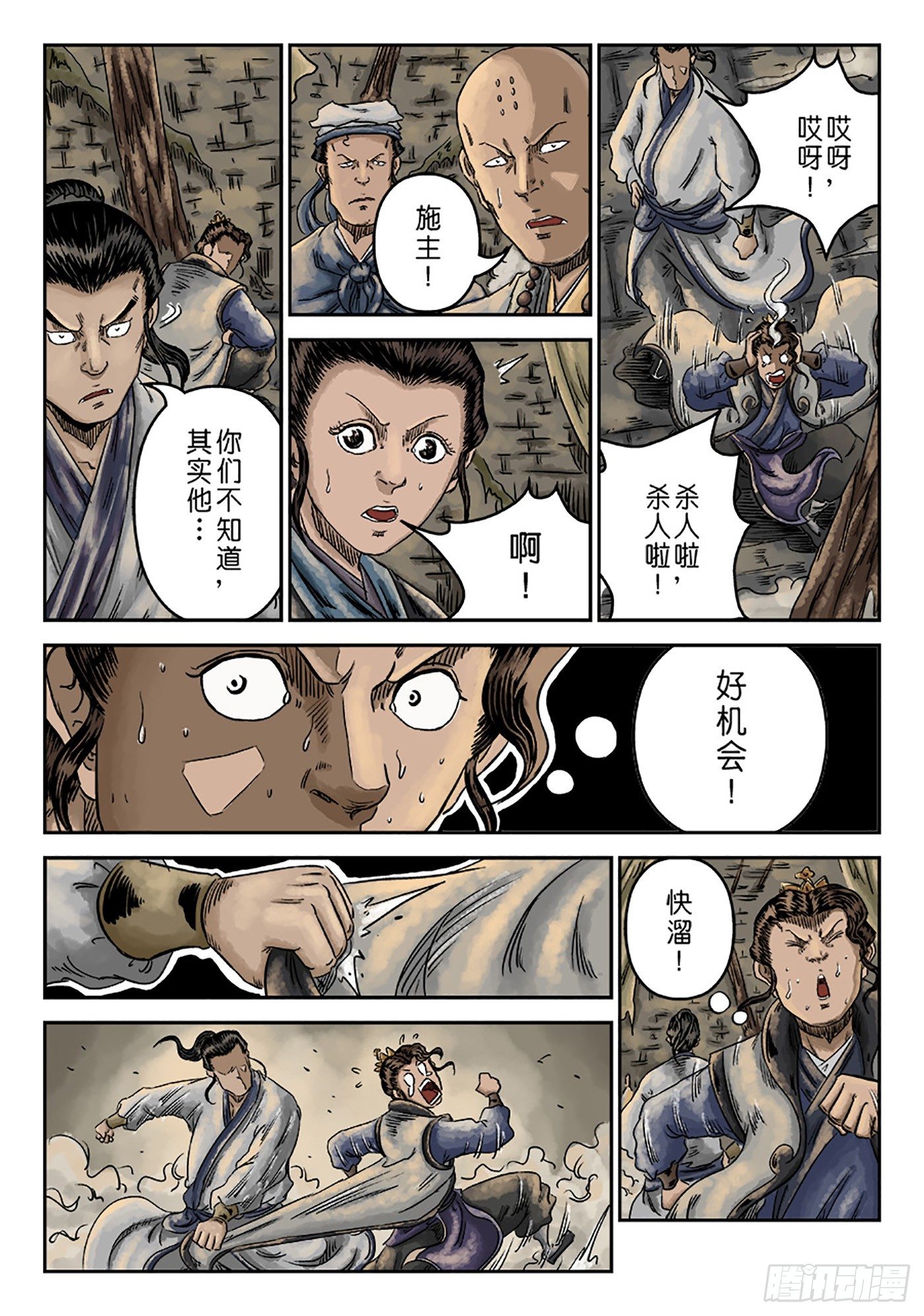 《单禺玄言》序章 重置版 萍水相逢一 第18页