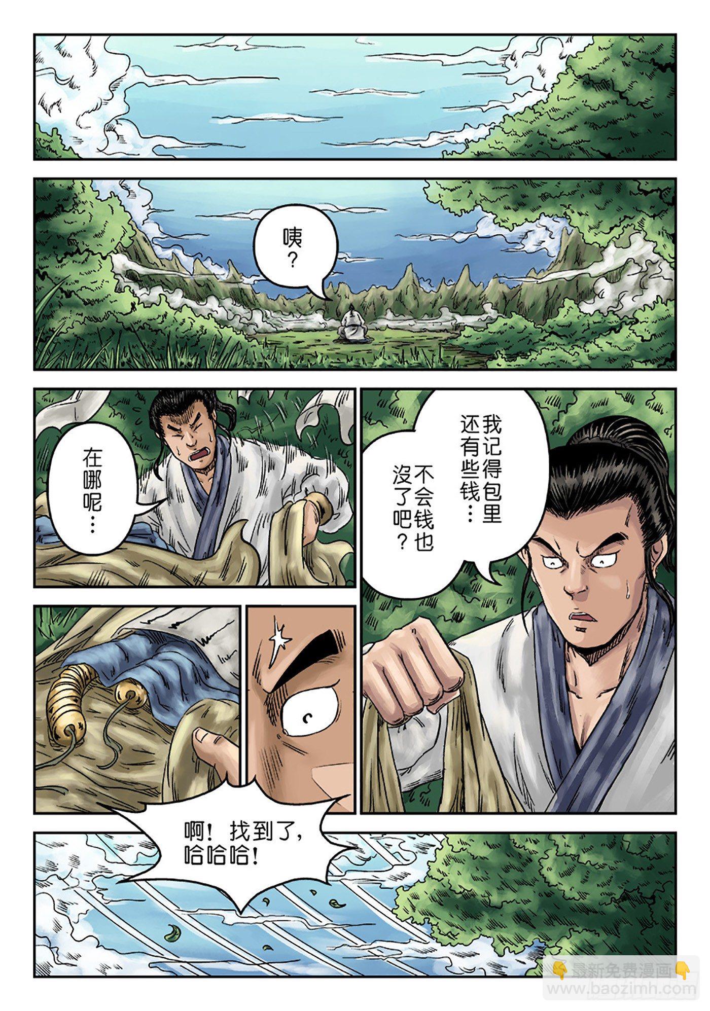 《单禺玄言》序章 重置版 萍水相逢一 第2页