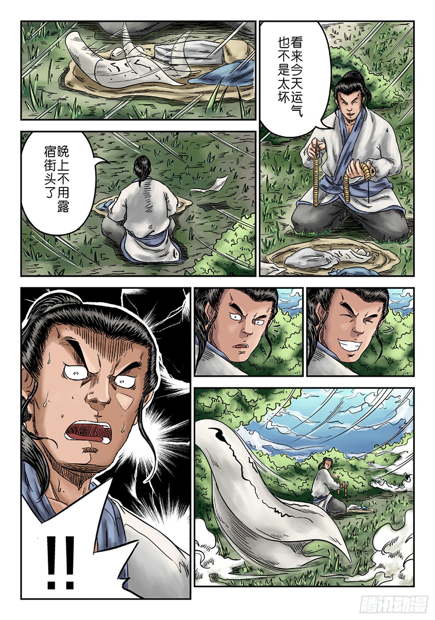 《单禺玄言》序章 重置版 萍水相逢一 第3页