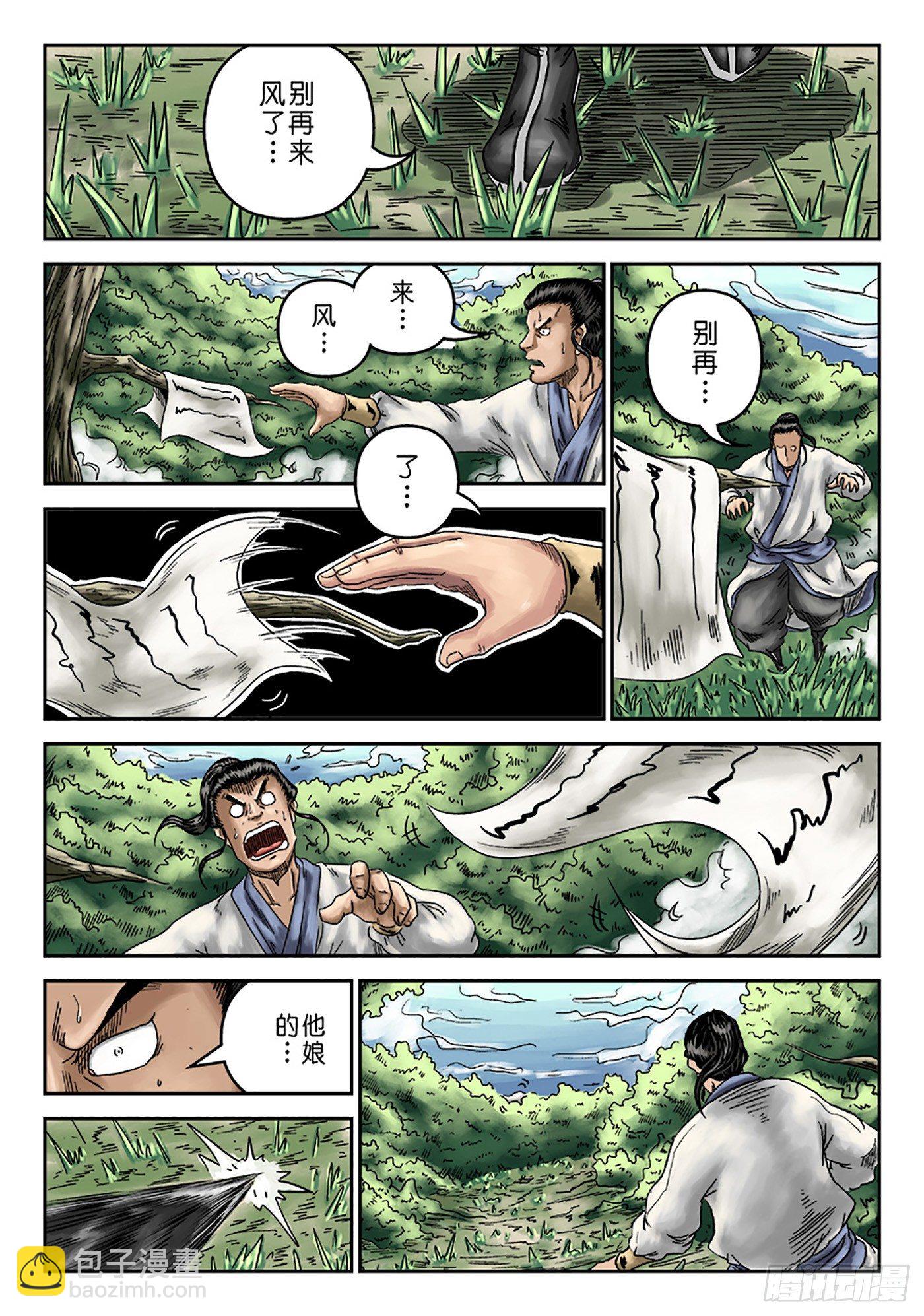 《单禺玄言》序章 重置版 萍水相逢一 第6页