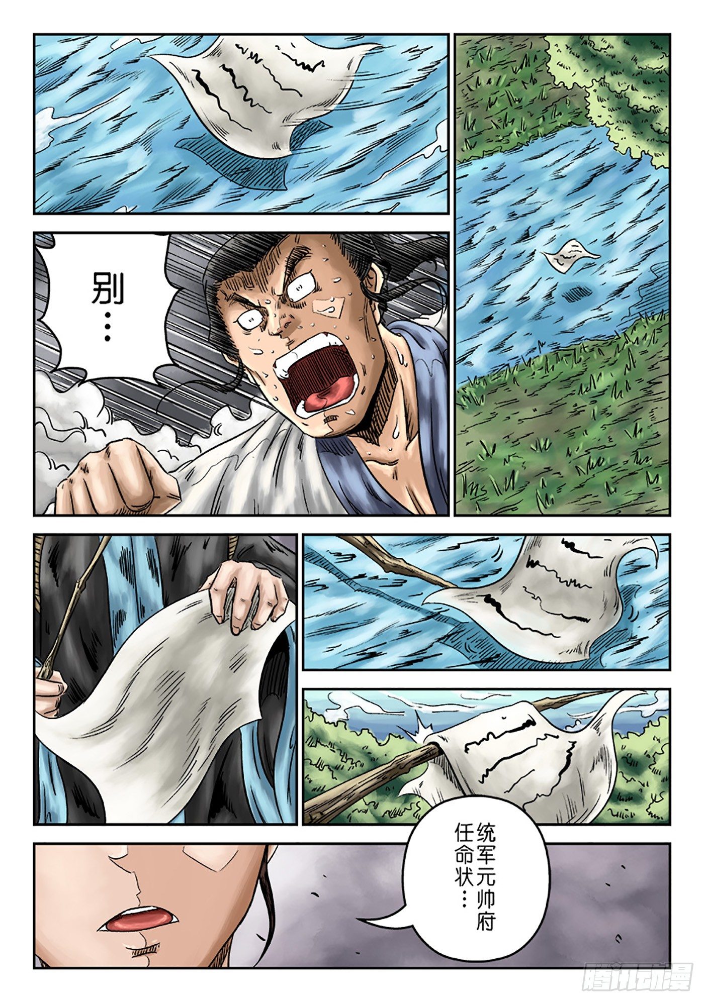 《单禺玄言》序章 重置版 萍水相逢一 第8页