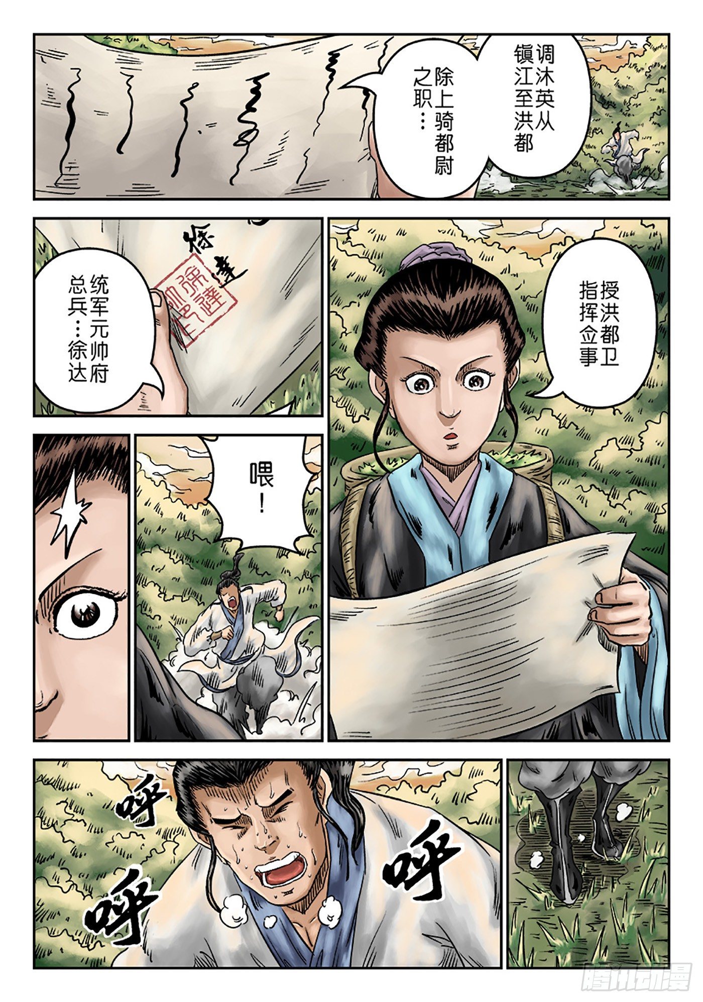 《单禺玄言》序章 重置版 萍水相逢一 第9页