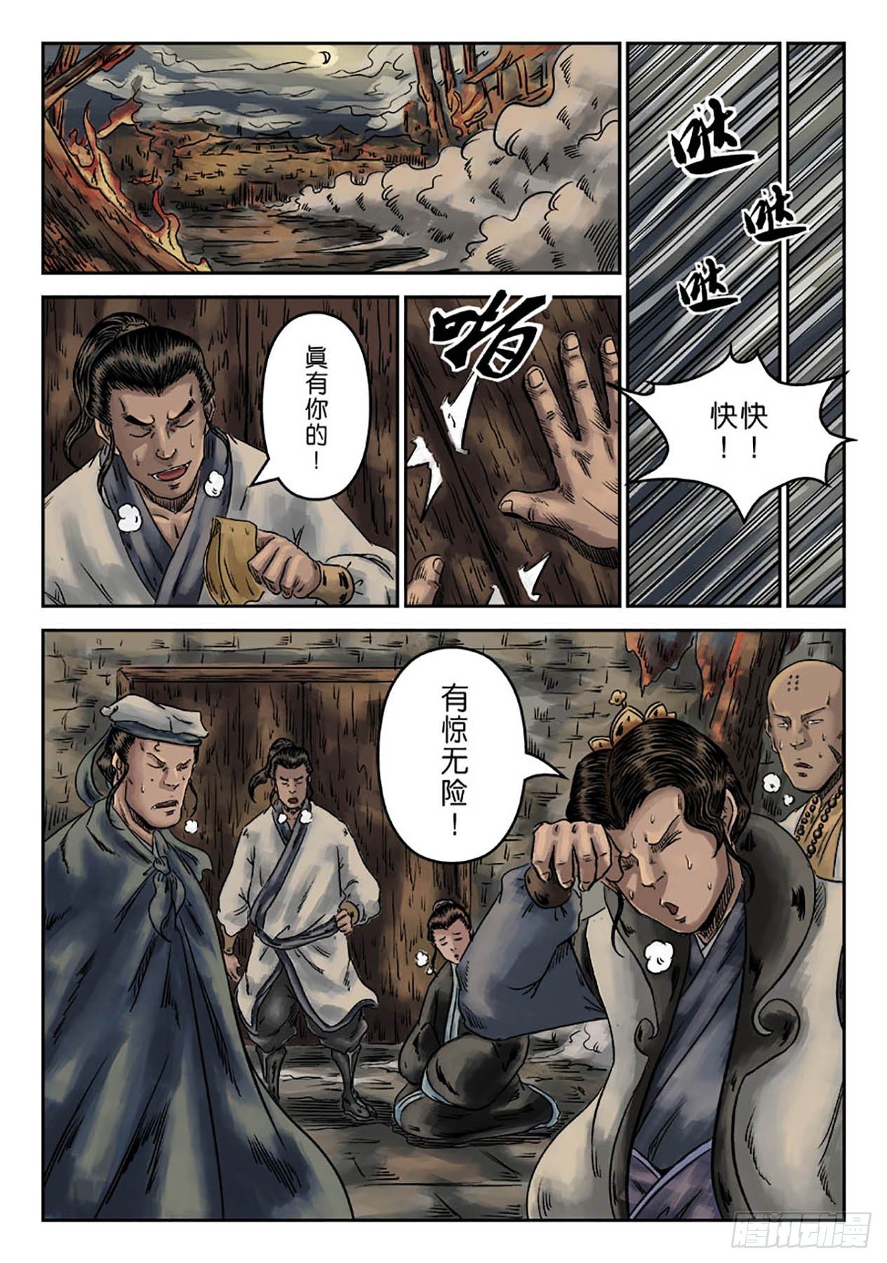 《单禺玄言》序章 萍水相逢三 第10页