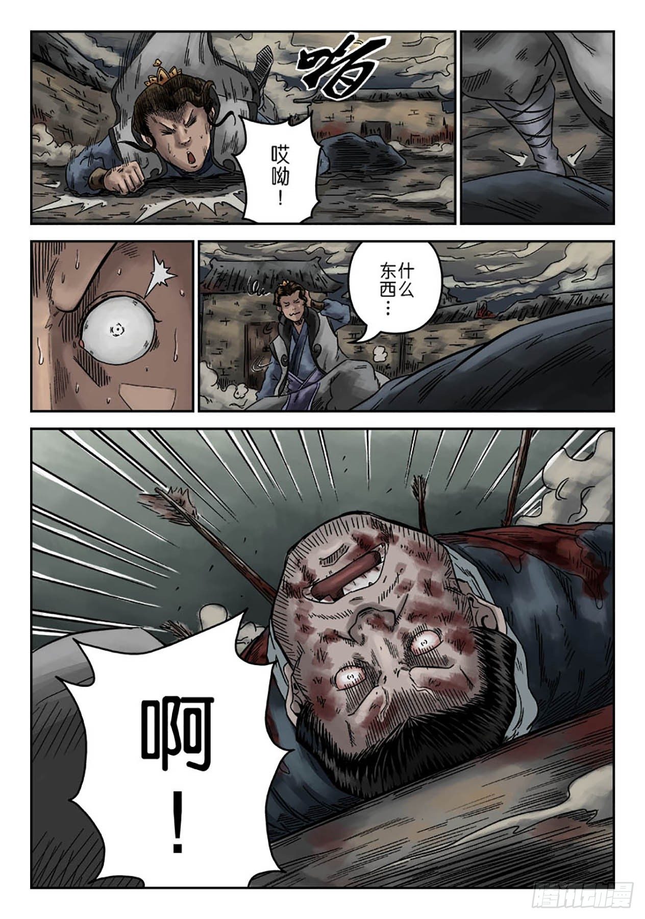 《单禺玄言》序章 萍水相逢三 第12页