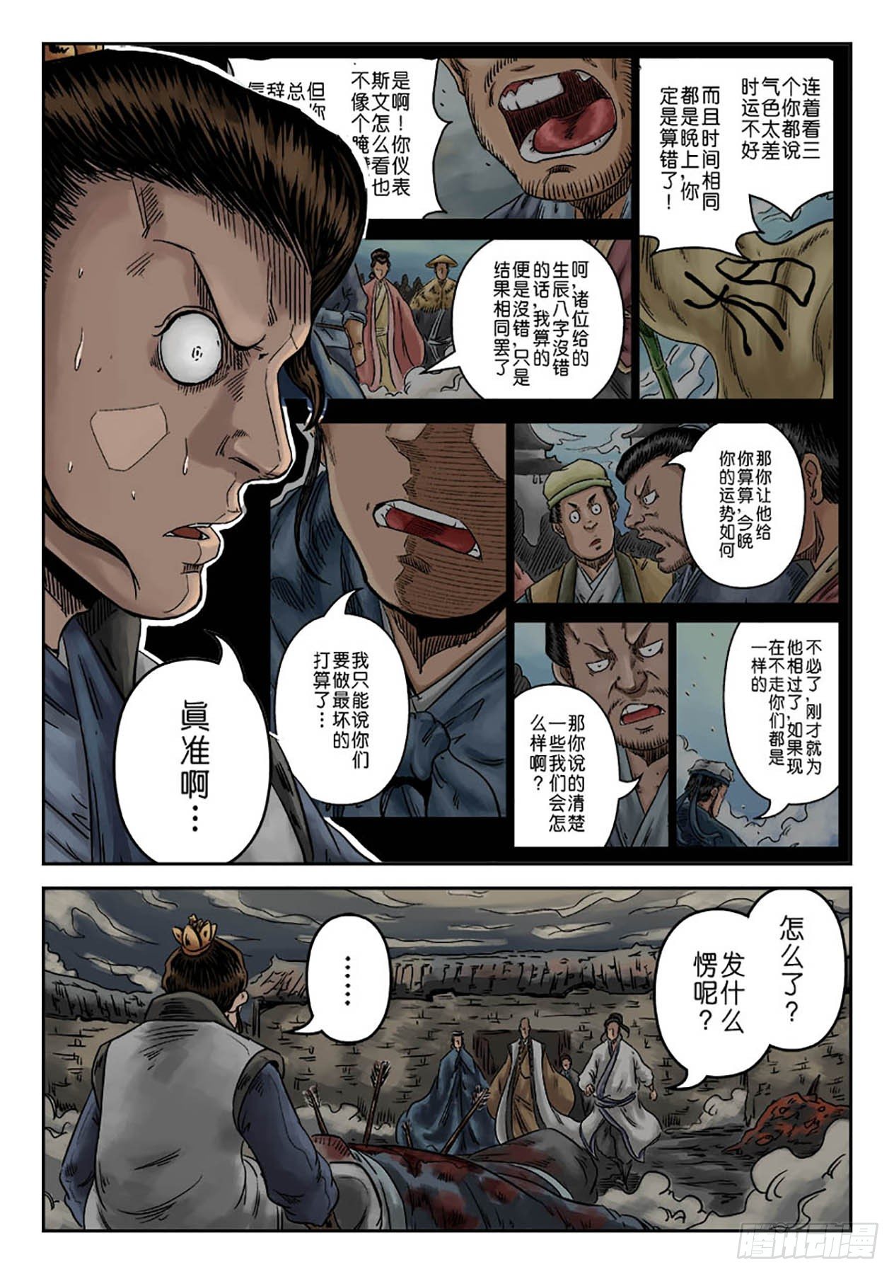 《单禺玄言》序章 萍水相逢三 第13页