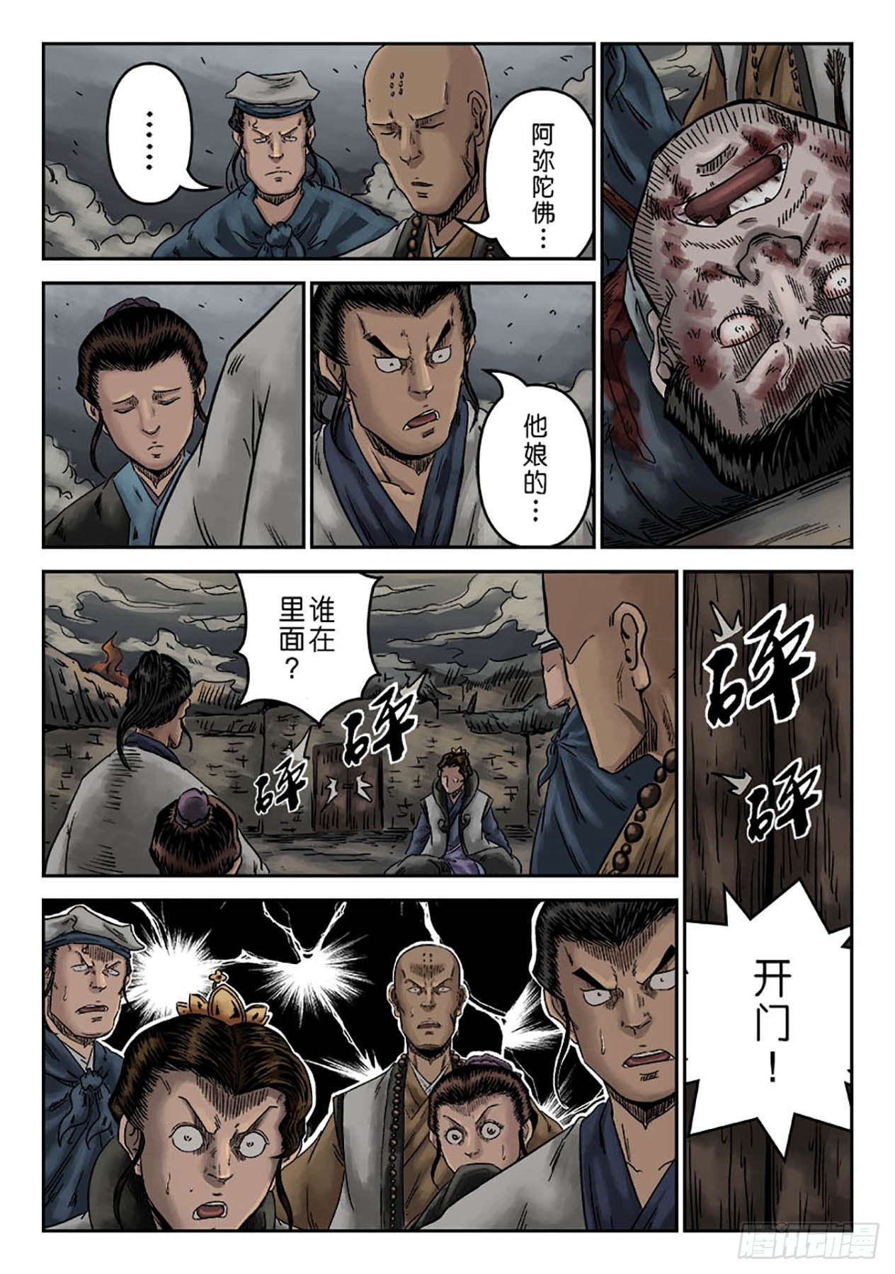《单禺玄言》序章 萍水相逢三 第14页