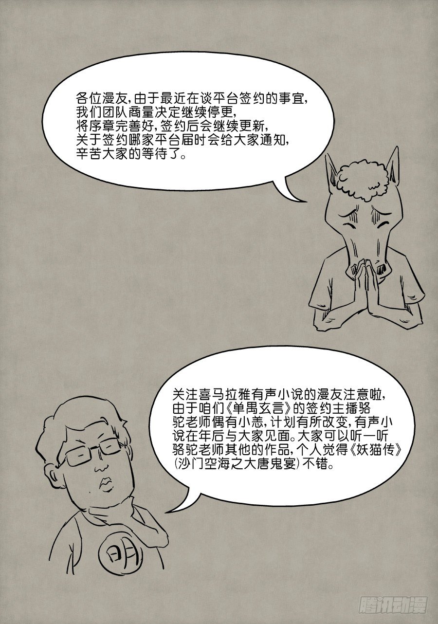 《单禺玄言》序章 萍水相逢三 第2页