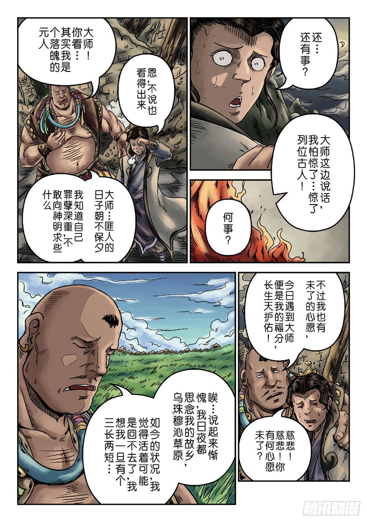 《单禺玄言》序章 萍水相逢三 第3页