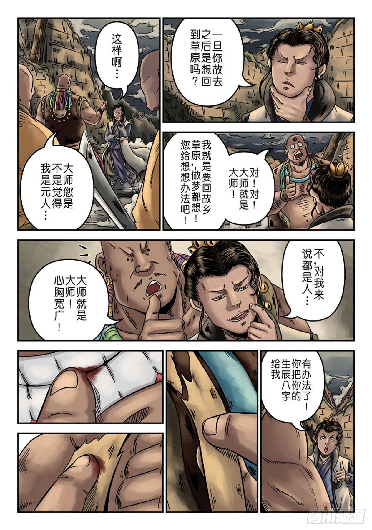 《单禺玄言》序章 萍水相逢三 第4页