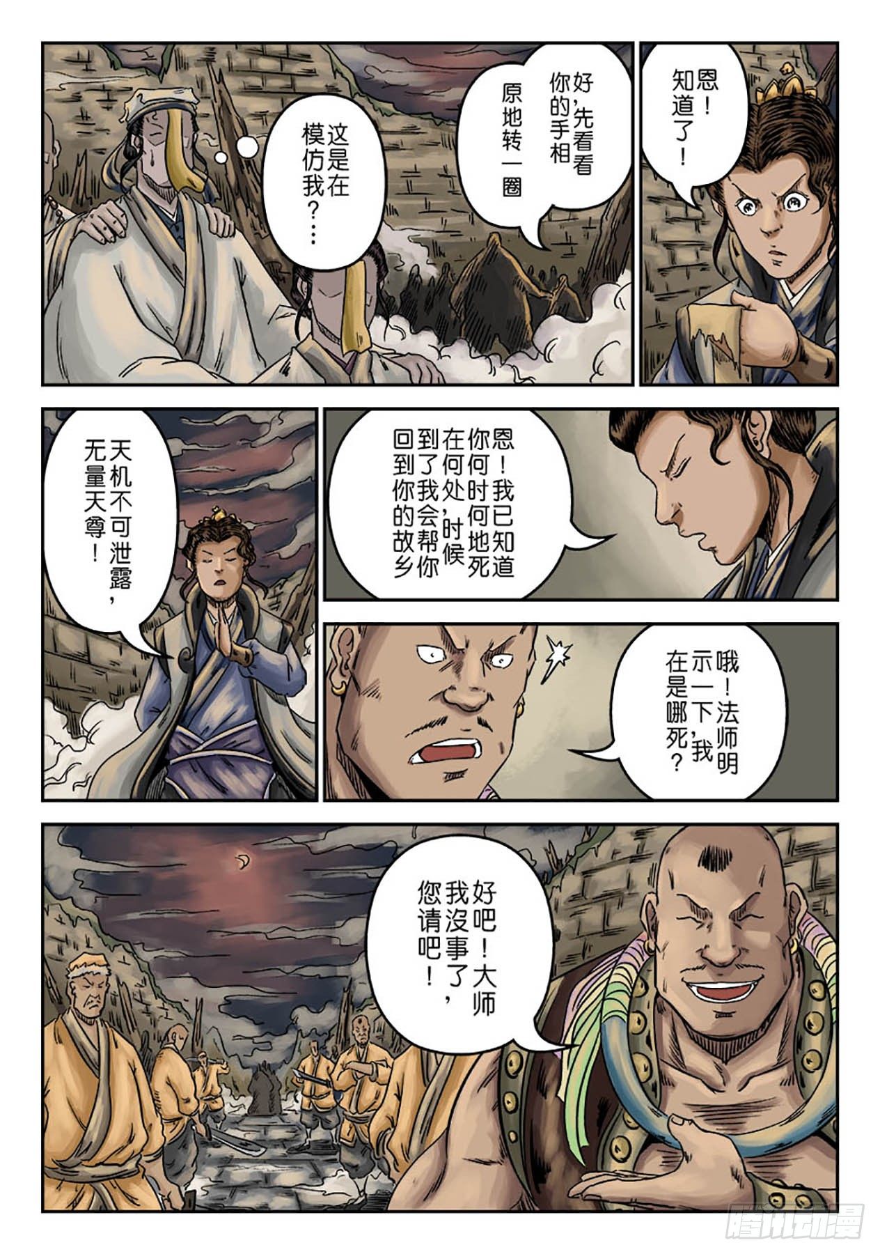 《单禺玄言》序章 萍水相逢三 第5页