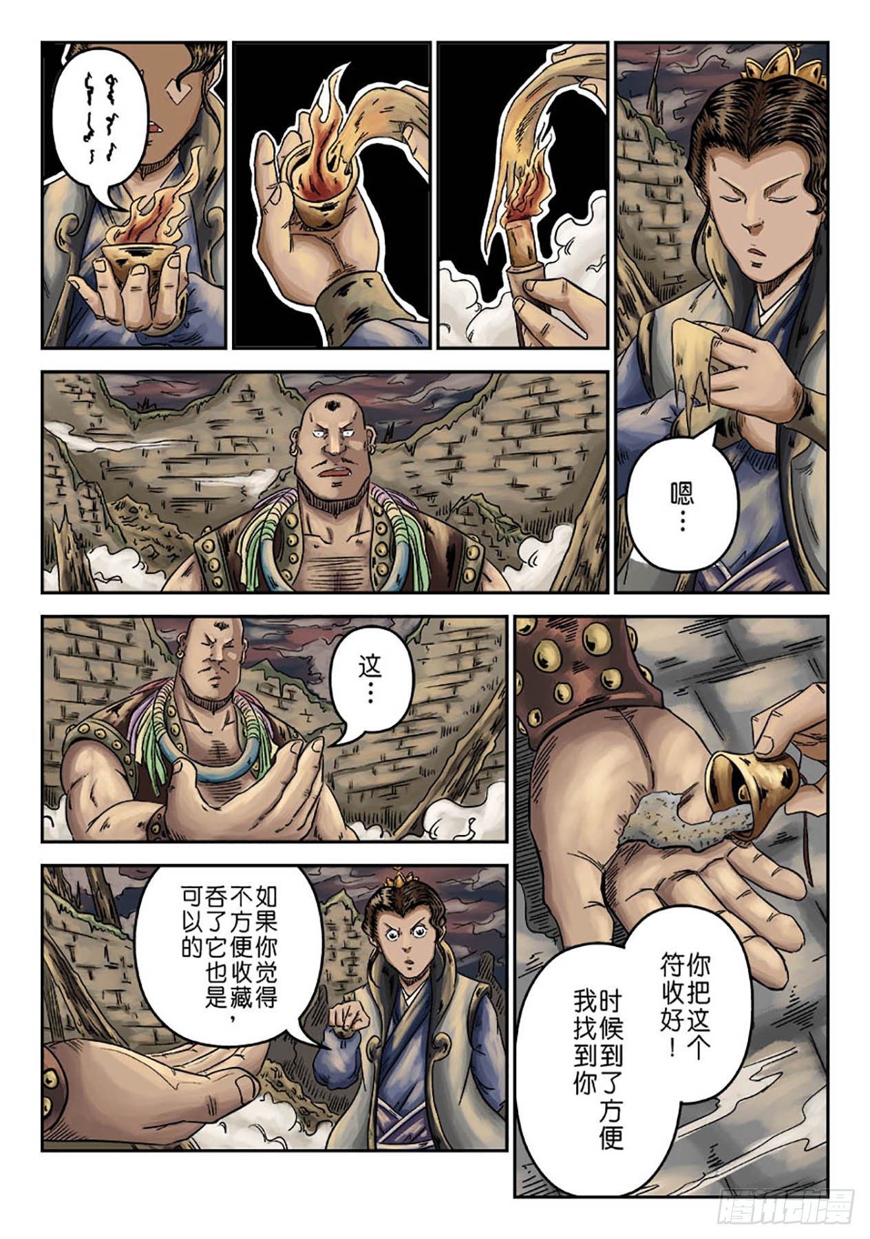 《单禺玄言》序章 萍水相逢三 第8页