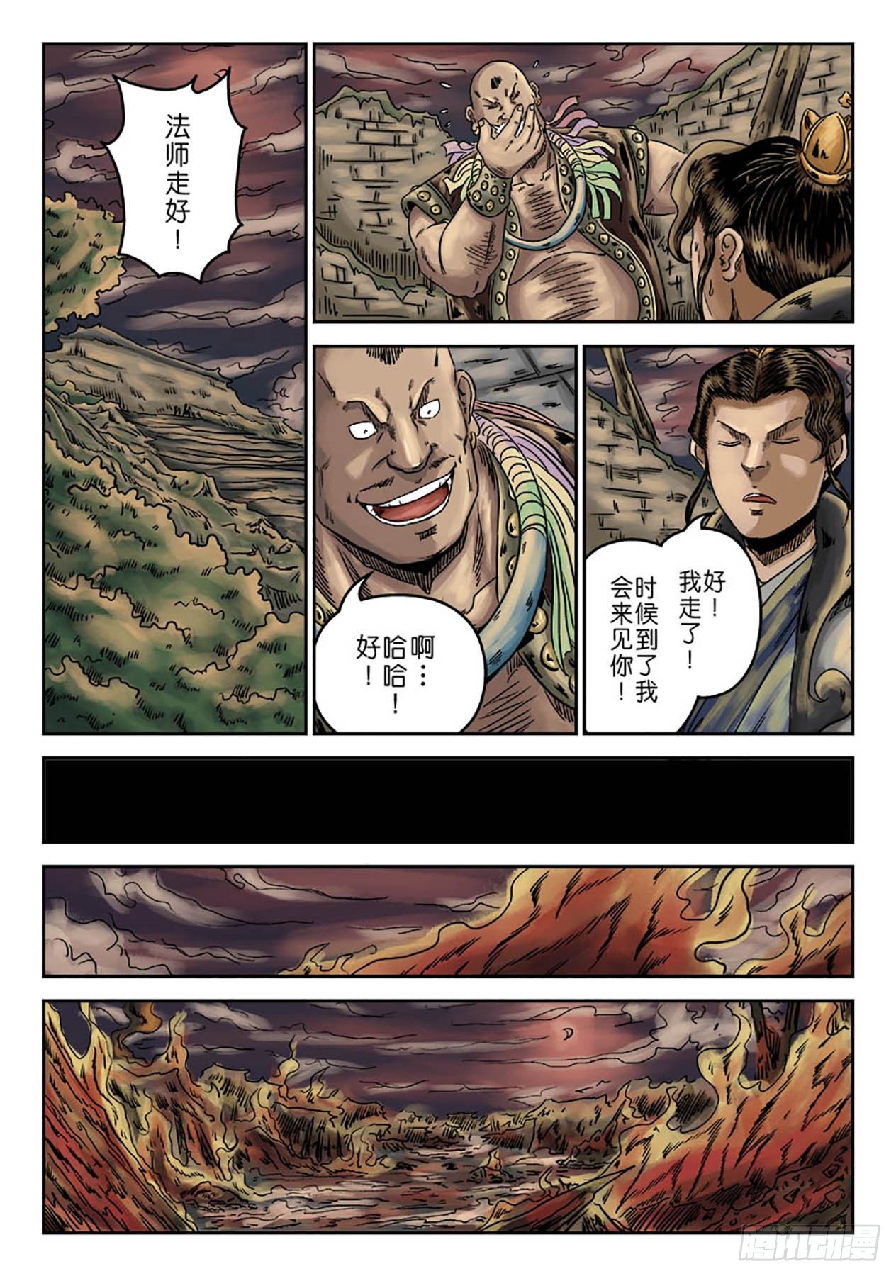 《单禺玄言》序章 萍水相逢三 第9页