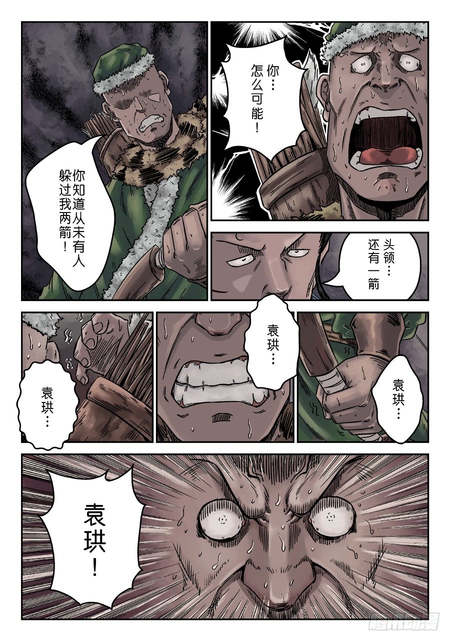 《单禺玄言》序章 游戏三昧二 第10页