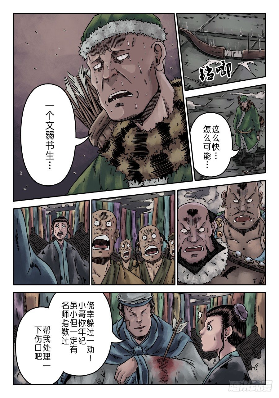 《单禺玄言》序章 游戏三昧二 第13页