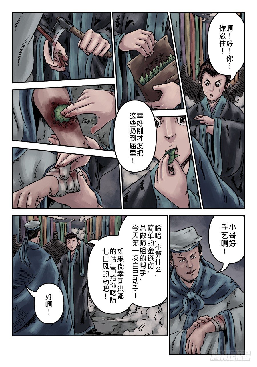 《单禺玄言》序章 游戏三昧二 第14页