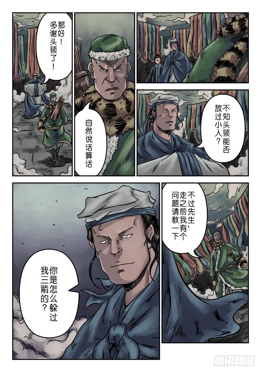 《单禺玄言》序章 游戏三昧二 第15页
