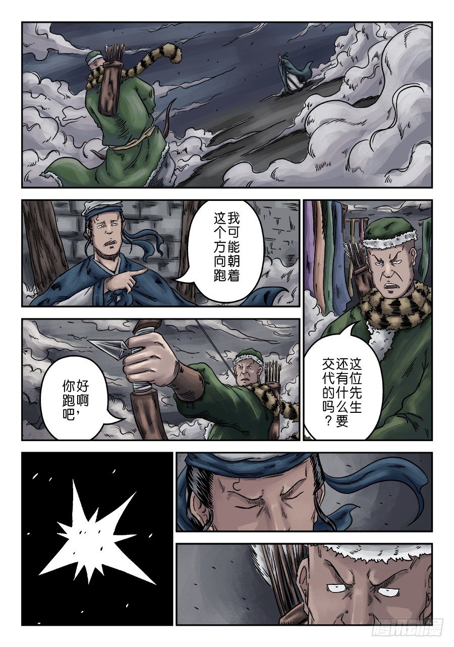 《单禺玄言》序章 游戏三昧二 第2页