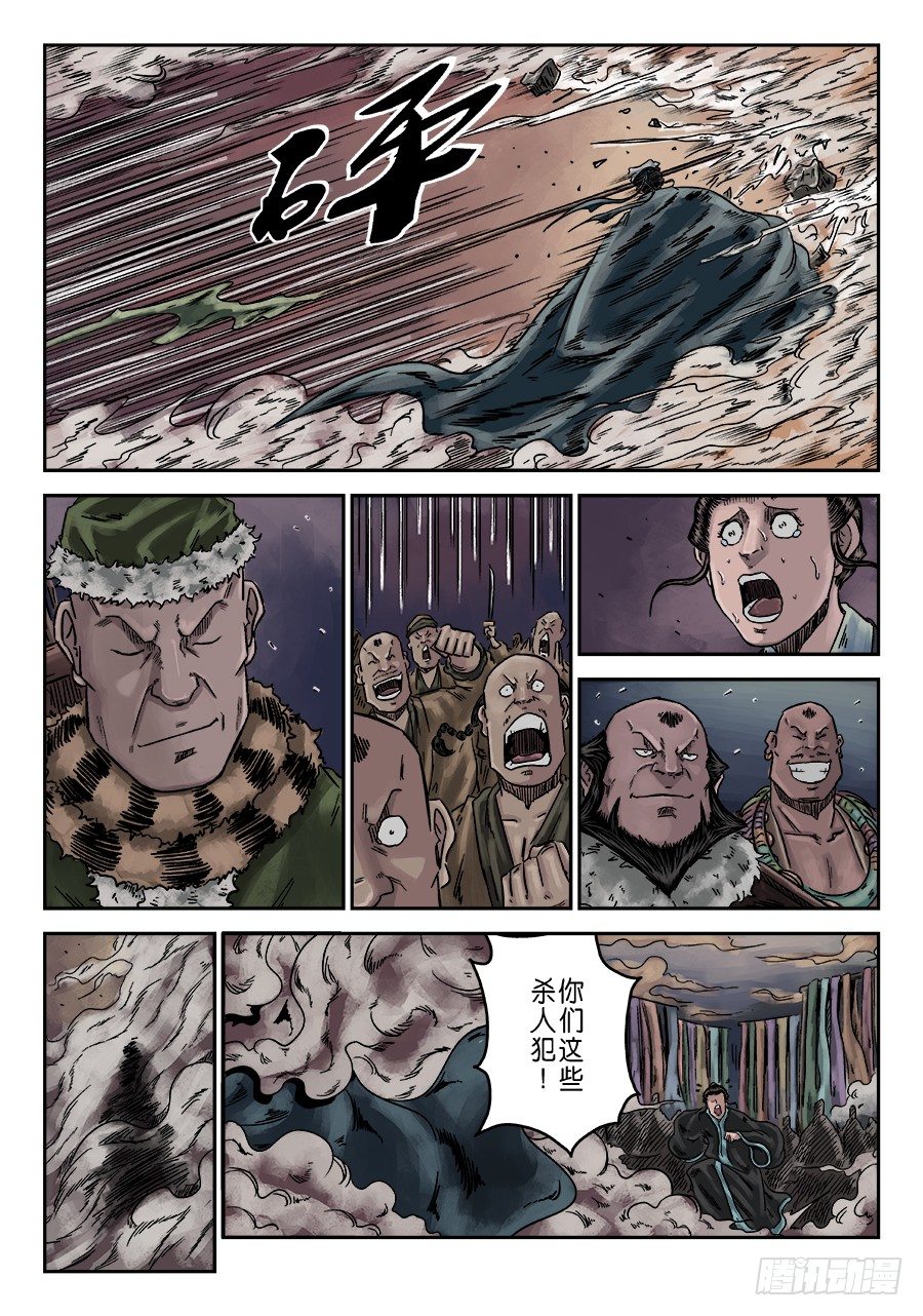 《单禺玄言》序章 游戏三昧二 第4页