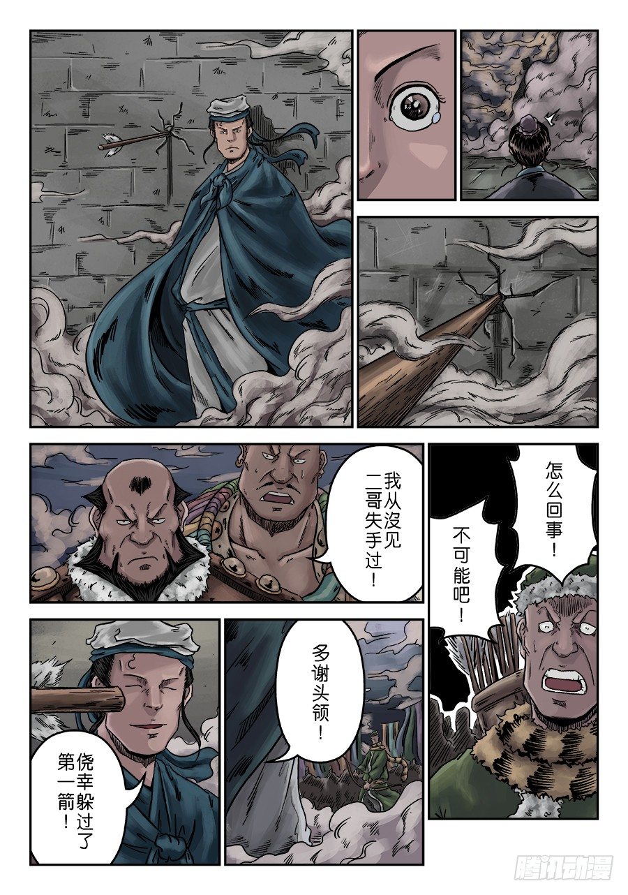 《单禺玄言》序章 游戏三昧二 第5页