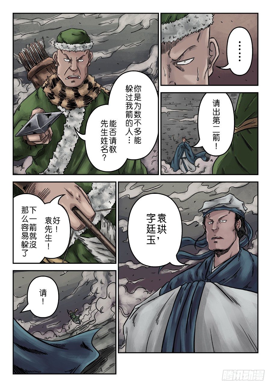 《单禺玄言》序章 游戏三昧二 第6页