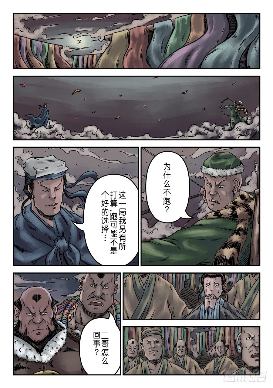 《单禺玄言》序章 游戏三昧二 第7页